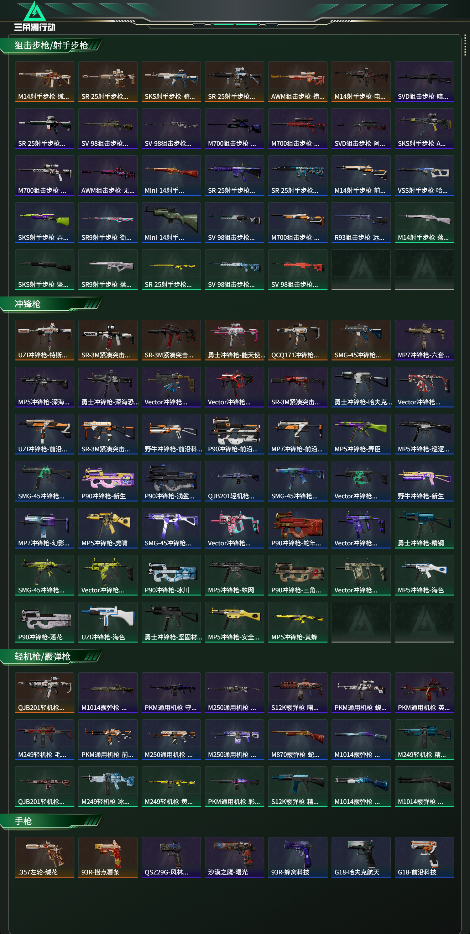 SJZCMW486909三角洲行动账号详情图14