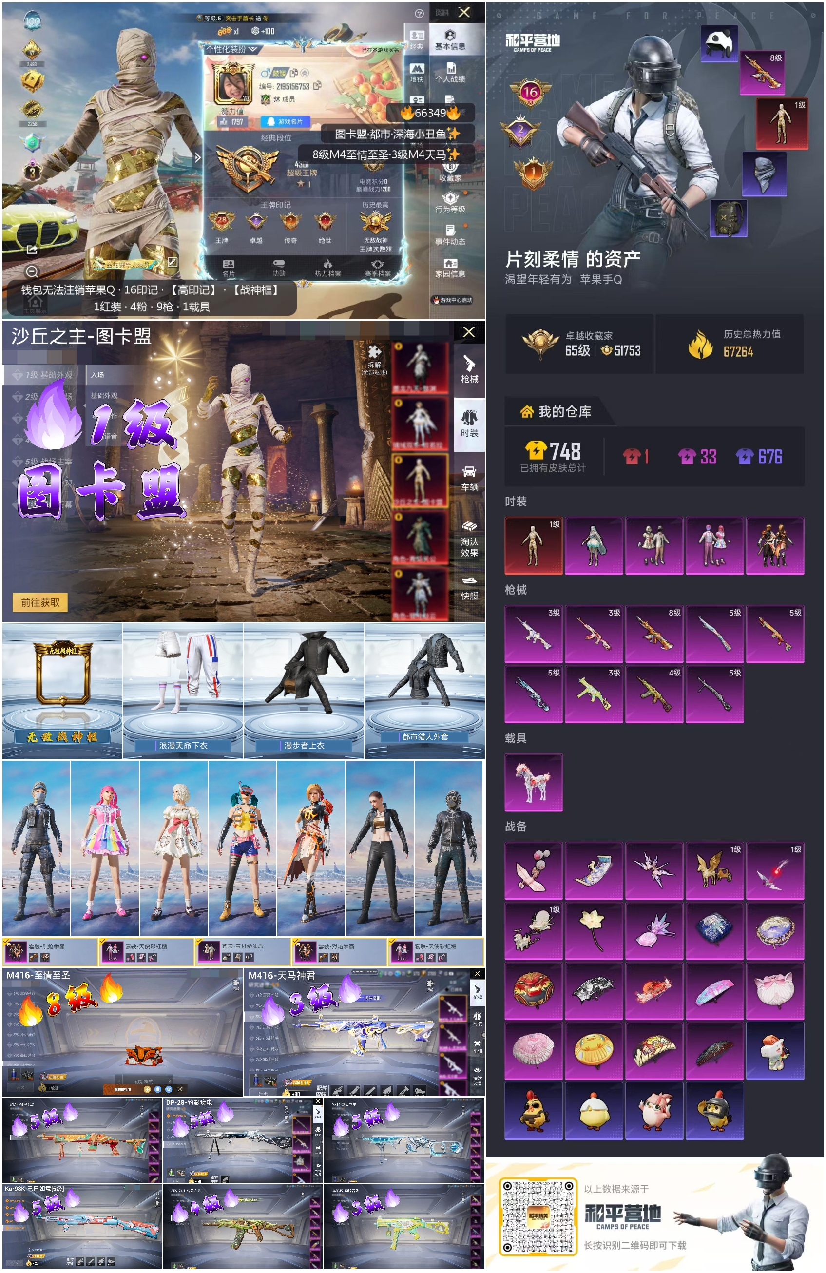 HPSJ4141515和平精英账号详情图4