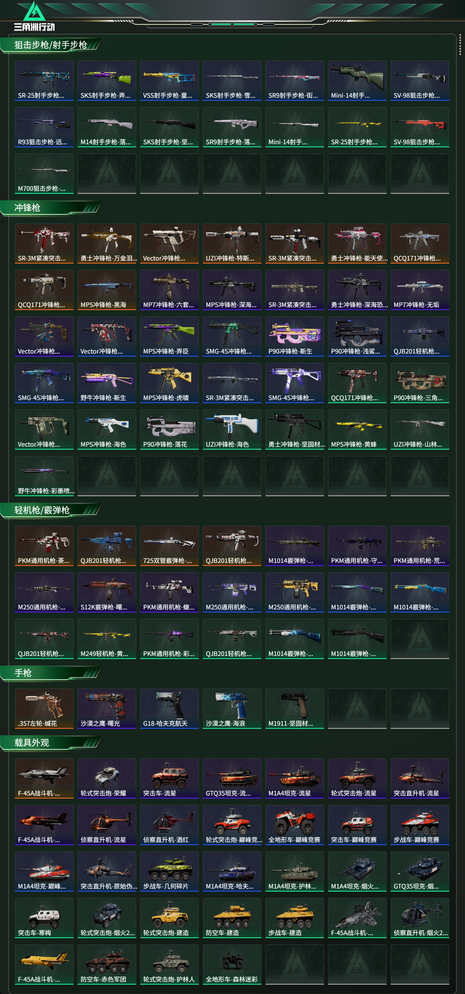 SJZCMW486941三角洲行动账号详情图3