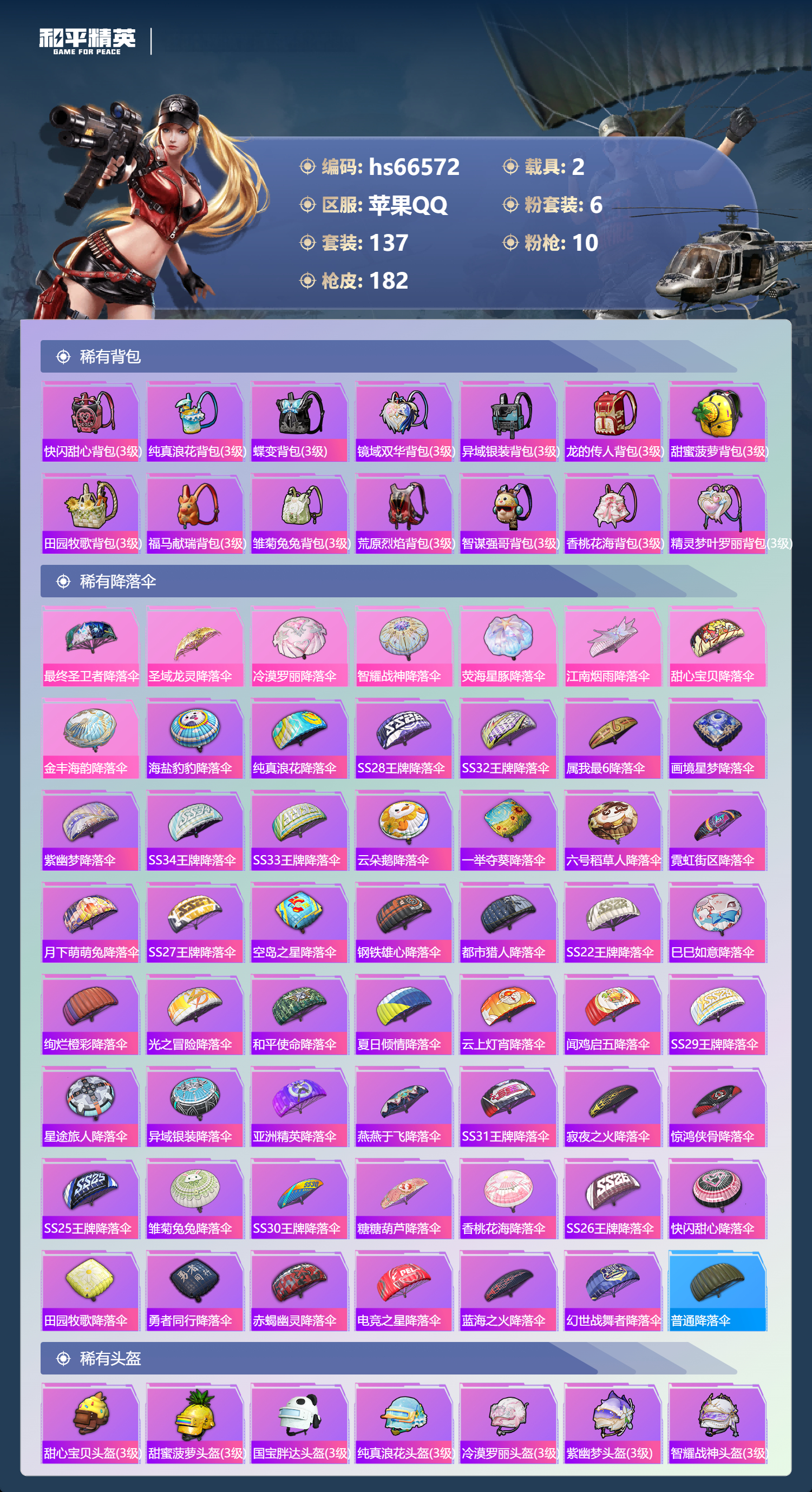 HPSJ4143715和平精英账号详情图8