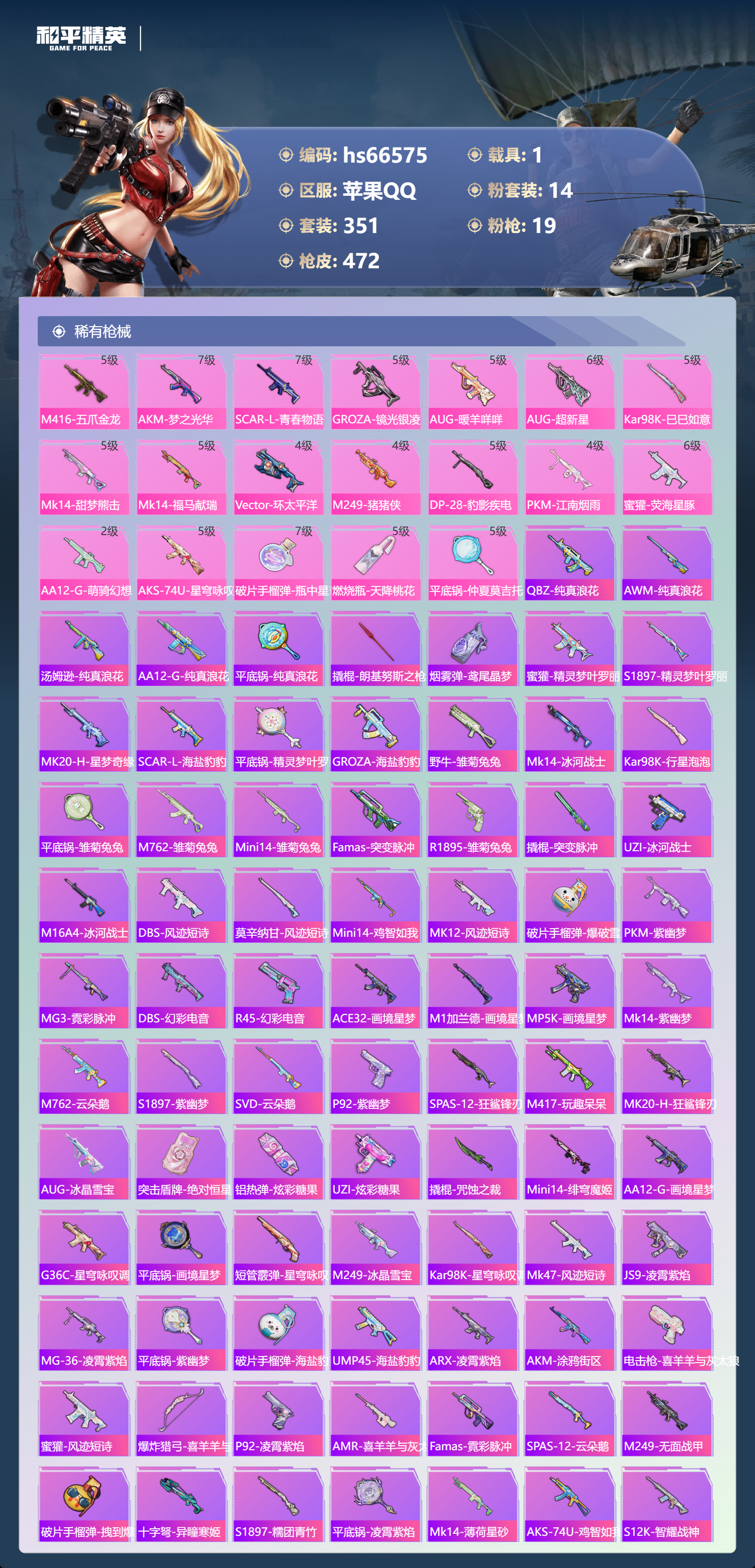 HPSJ4143696和平精英账号详情图9