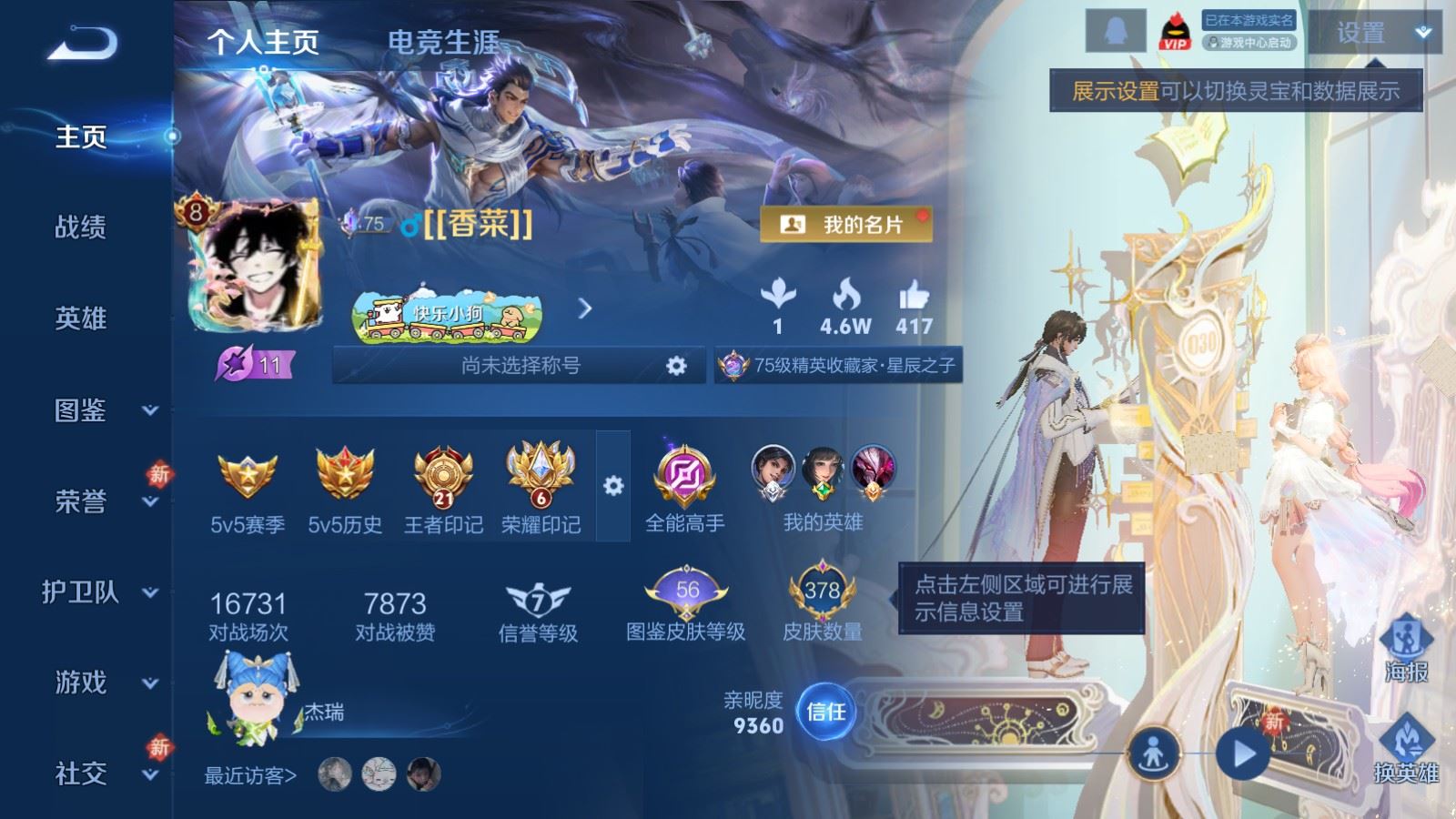 WZCMW4276545王者荣耀账号详情图2