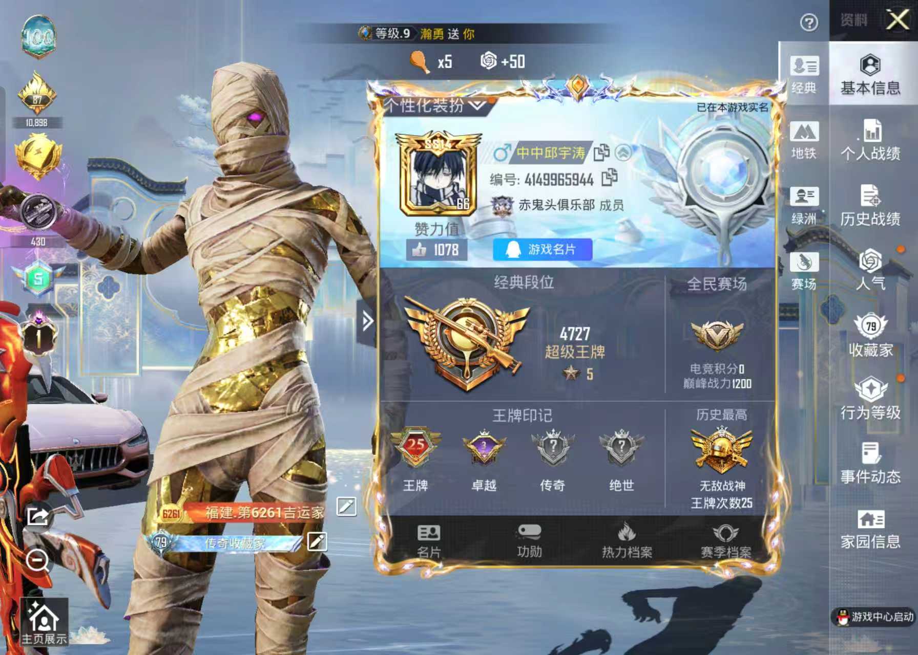 HPSJ4141995和平精英账号详情图3