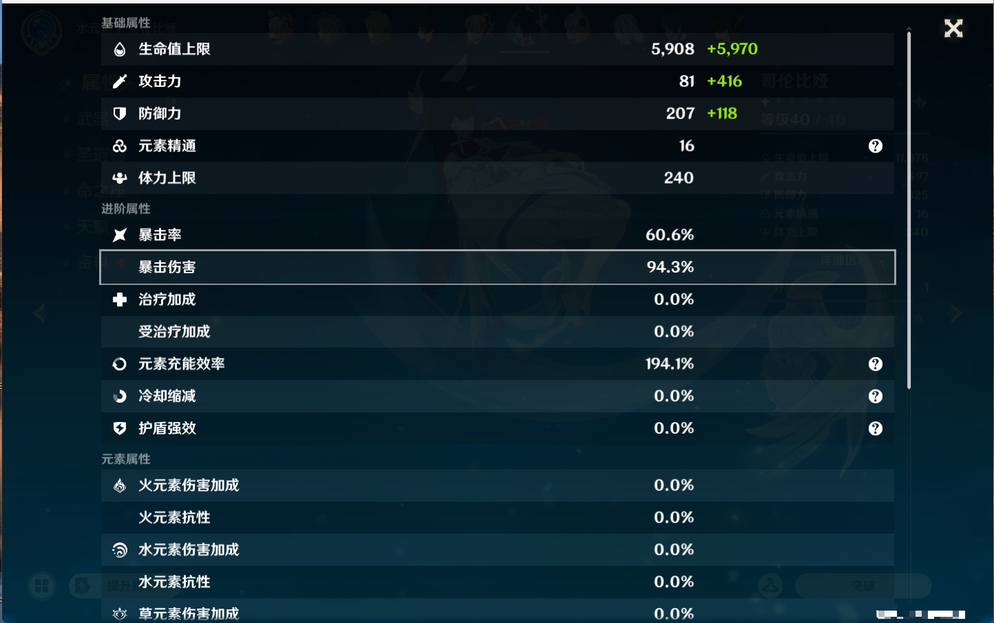 YSMK43774原神账号详情图4 YSMK43774原神账号详情图4