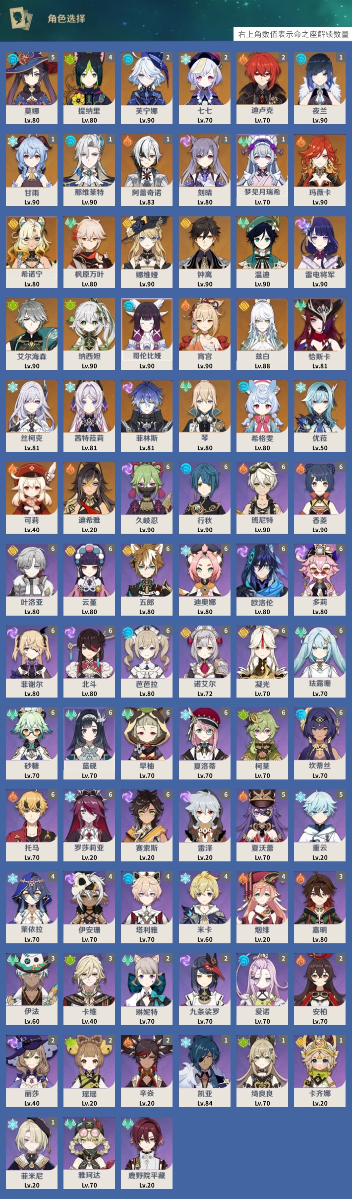 YSMK43773原神账号详情图3 YSMK43773原神账号详情图3