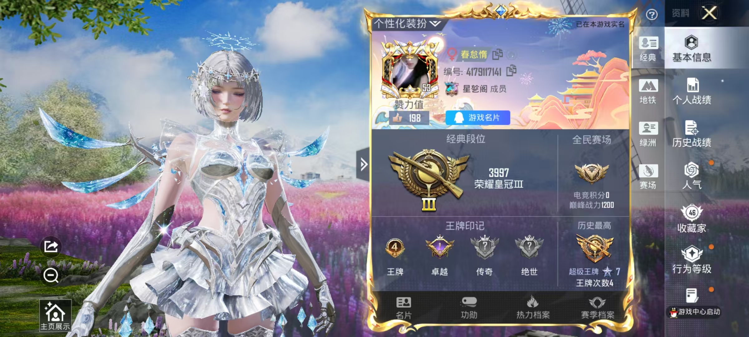 HPSJ4142036和平精英账号详情图3