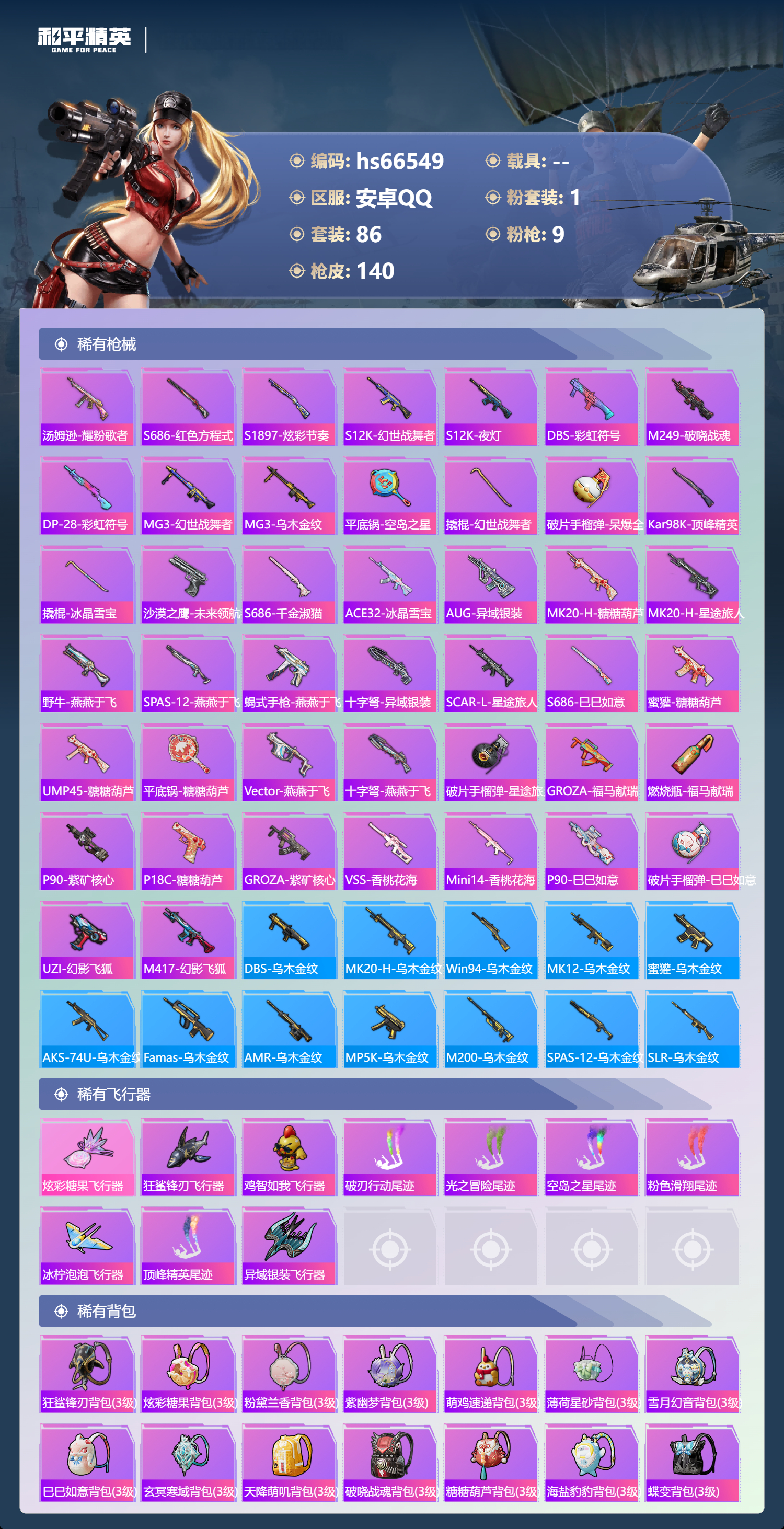 HPSJ4143644和平精英账号详情图7