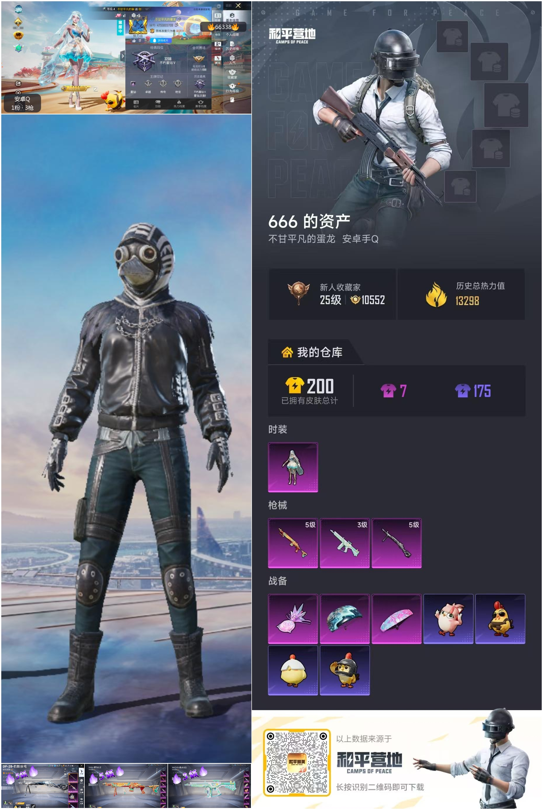 HPSJ4141410和平精英账号详情图4