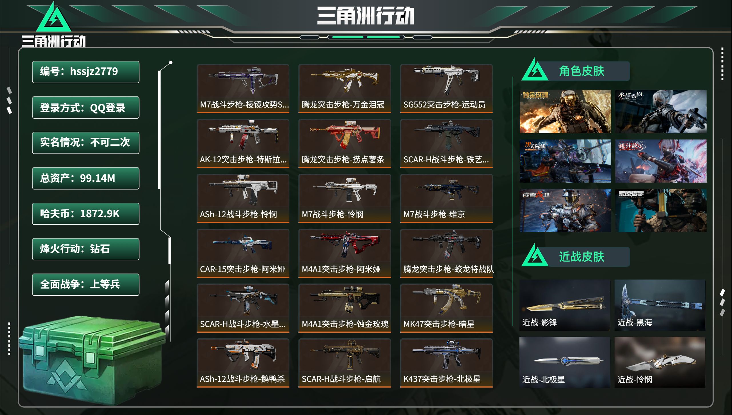 三角洲行动账号QQhssjz2779 总资产99.14M，哈夫币 1872.9K，战场等级:31 上等兵，行动等级:6