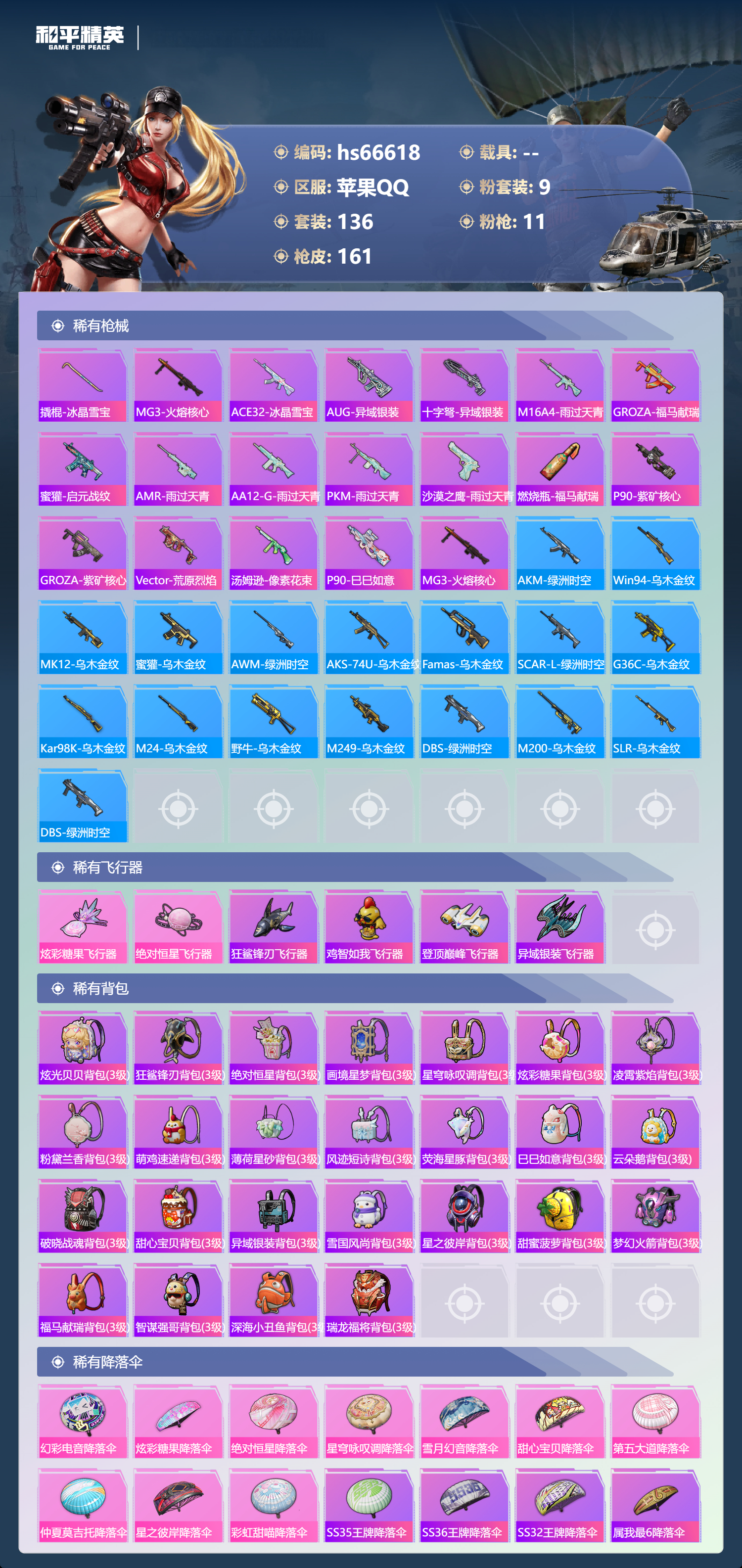 HPSJ4143982和平精英账号详情图7