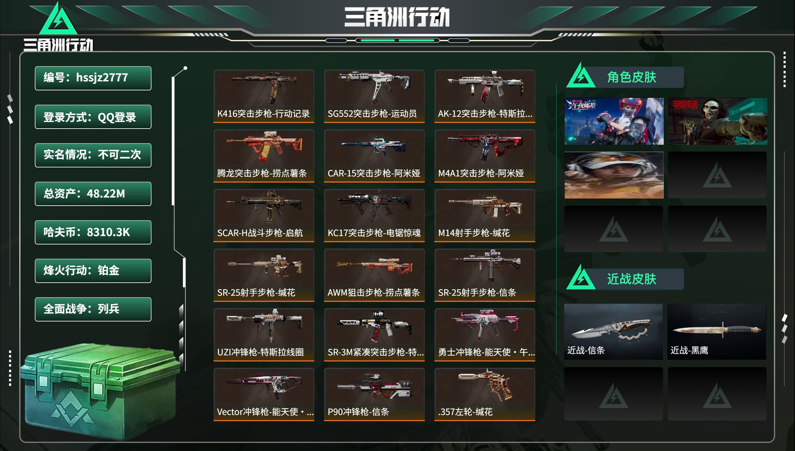 三角洲行动账号QQhssjz2777 总资产48.22M，哈夫币 8310.3K，战场等级:8 列兵，行动等级:60 