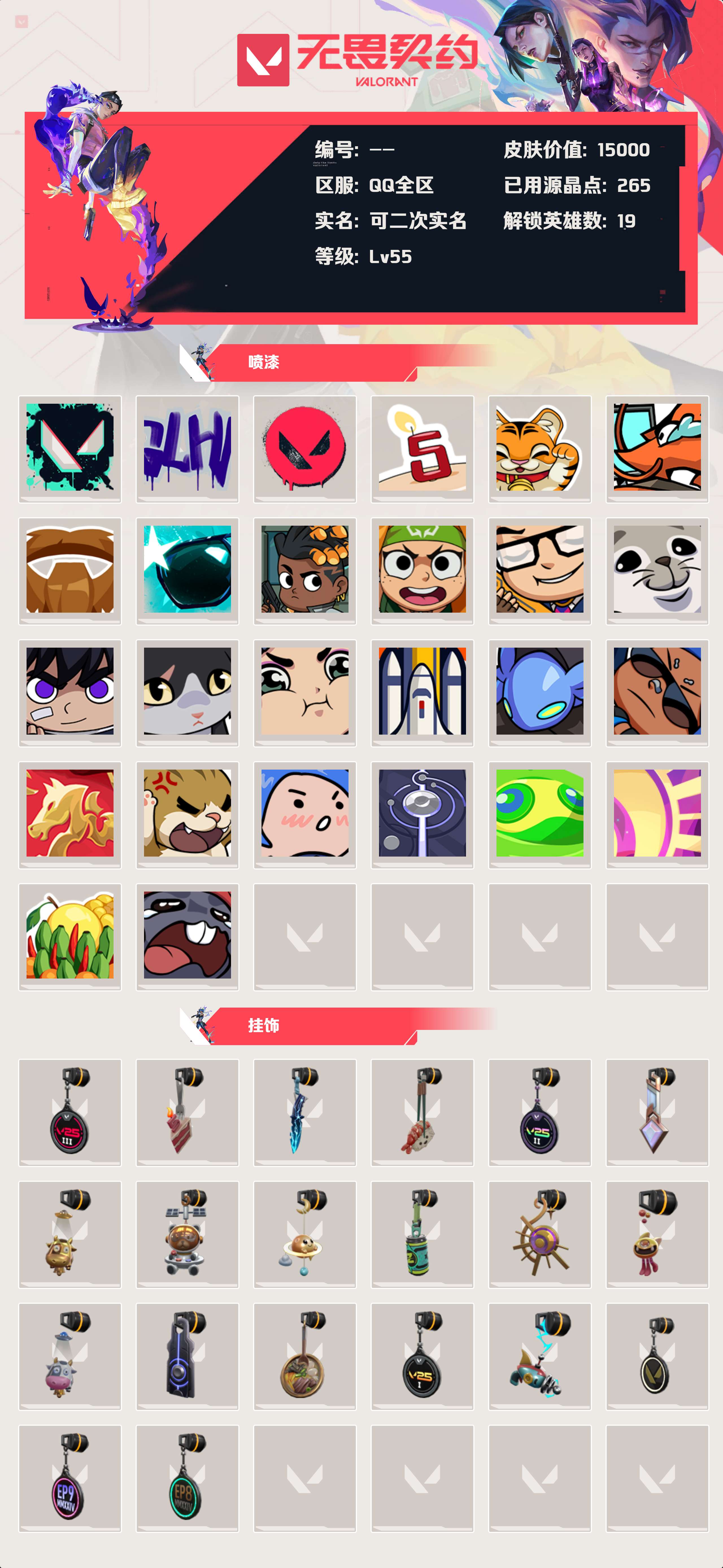 WWQLX425288无畏契约账号详情图3