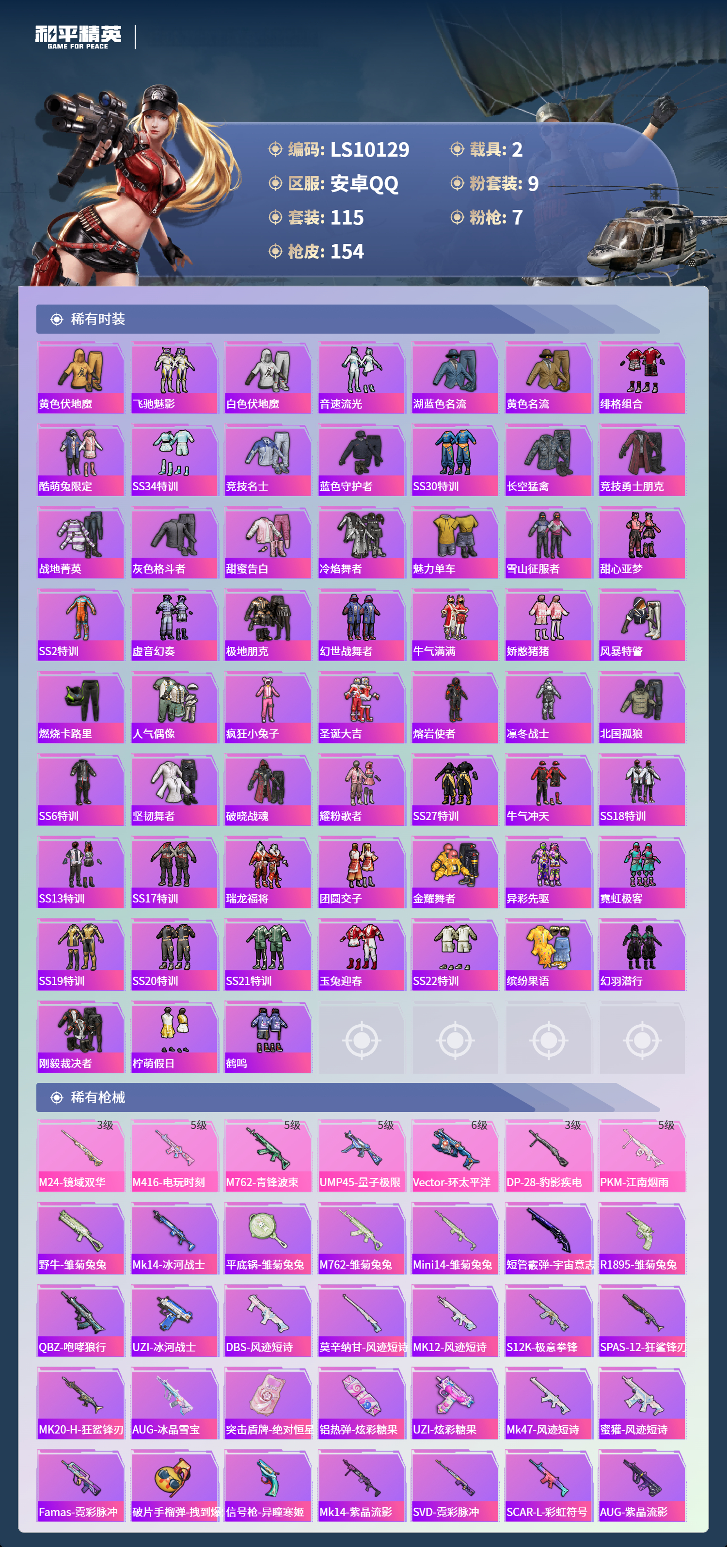 HPLX4141566和平精英账号详情图3