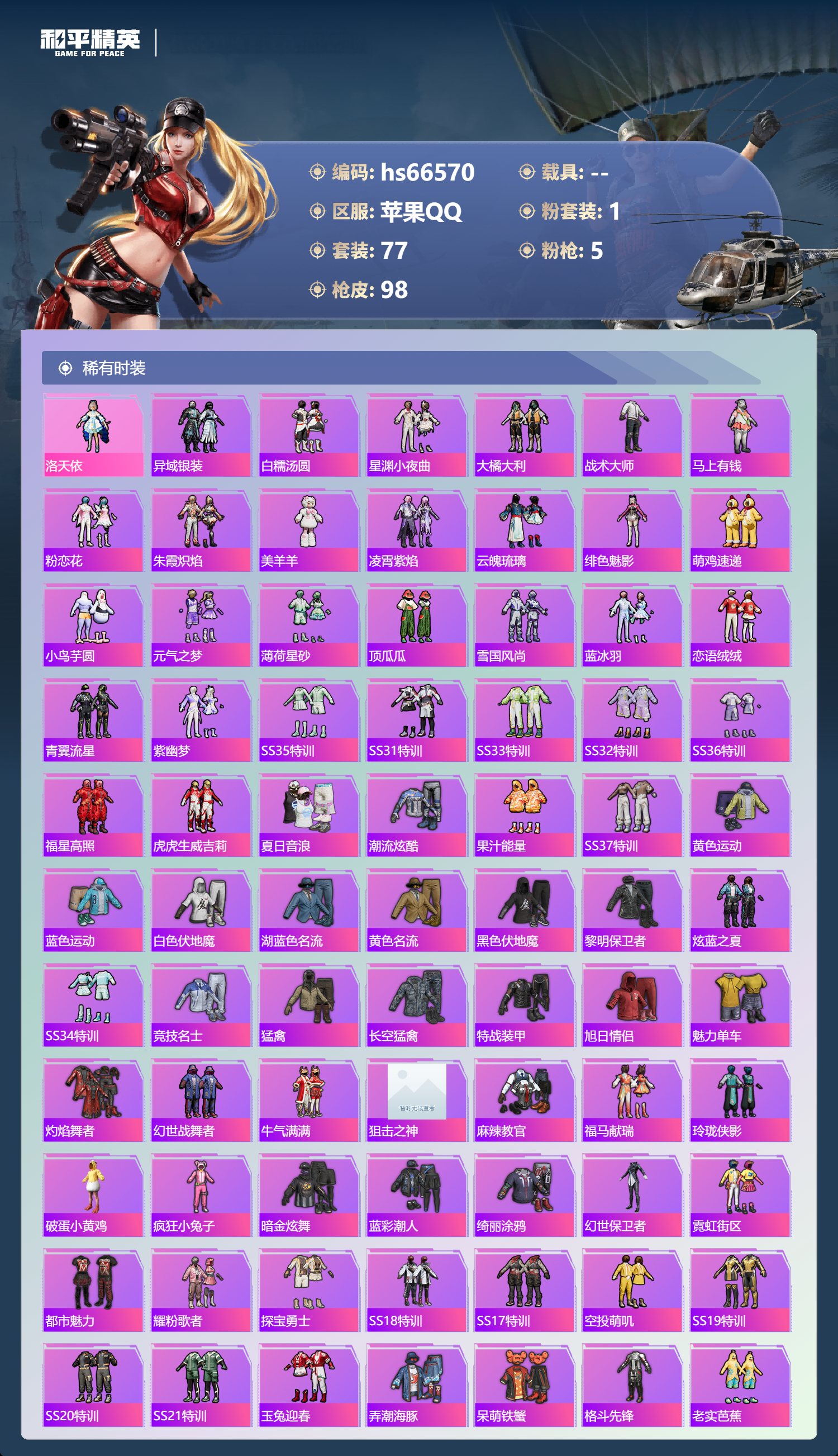 HPSJ4143144和平精英账号详情图5