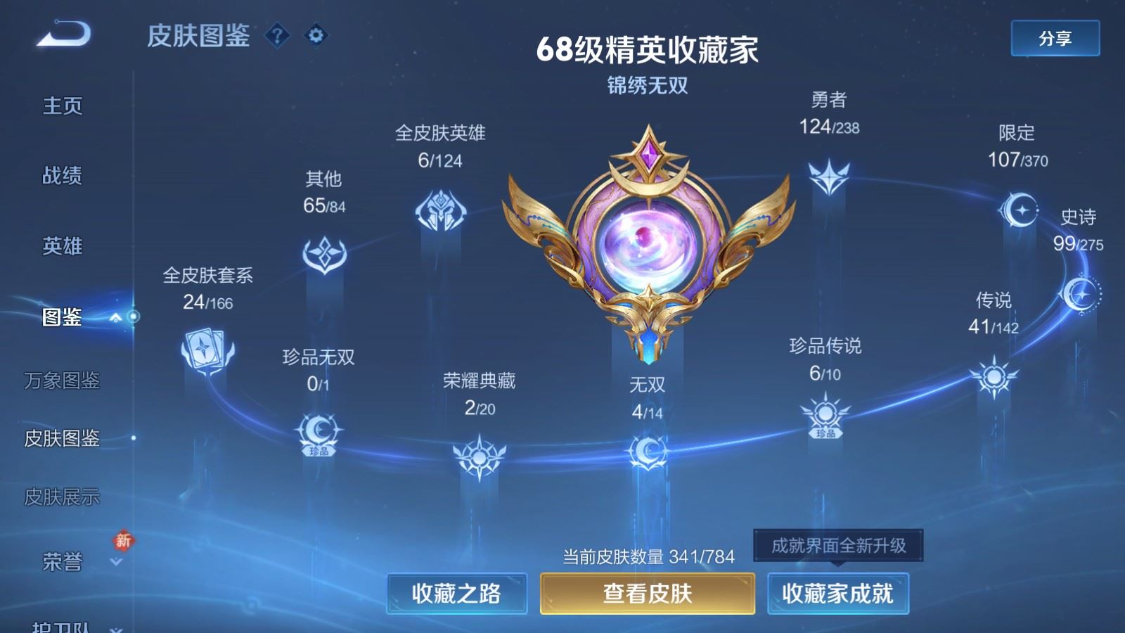 WZCMW4276513王者荣耀账号详情图4