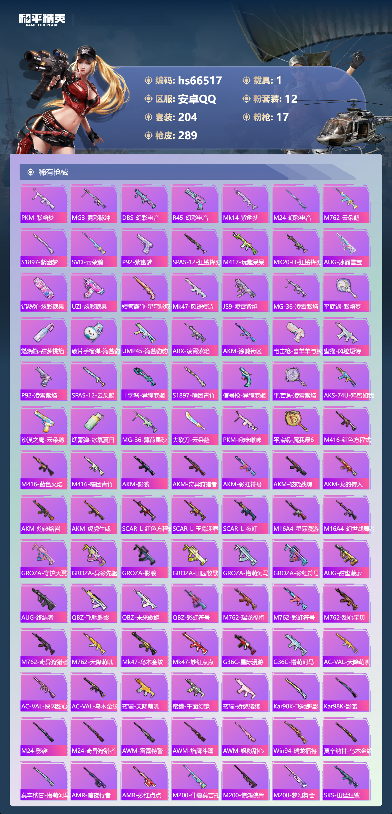 HPSJ4143055和平精英账号详情图8