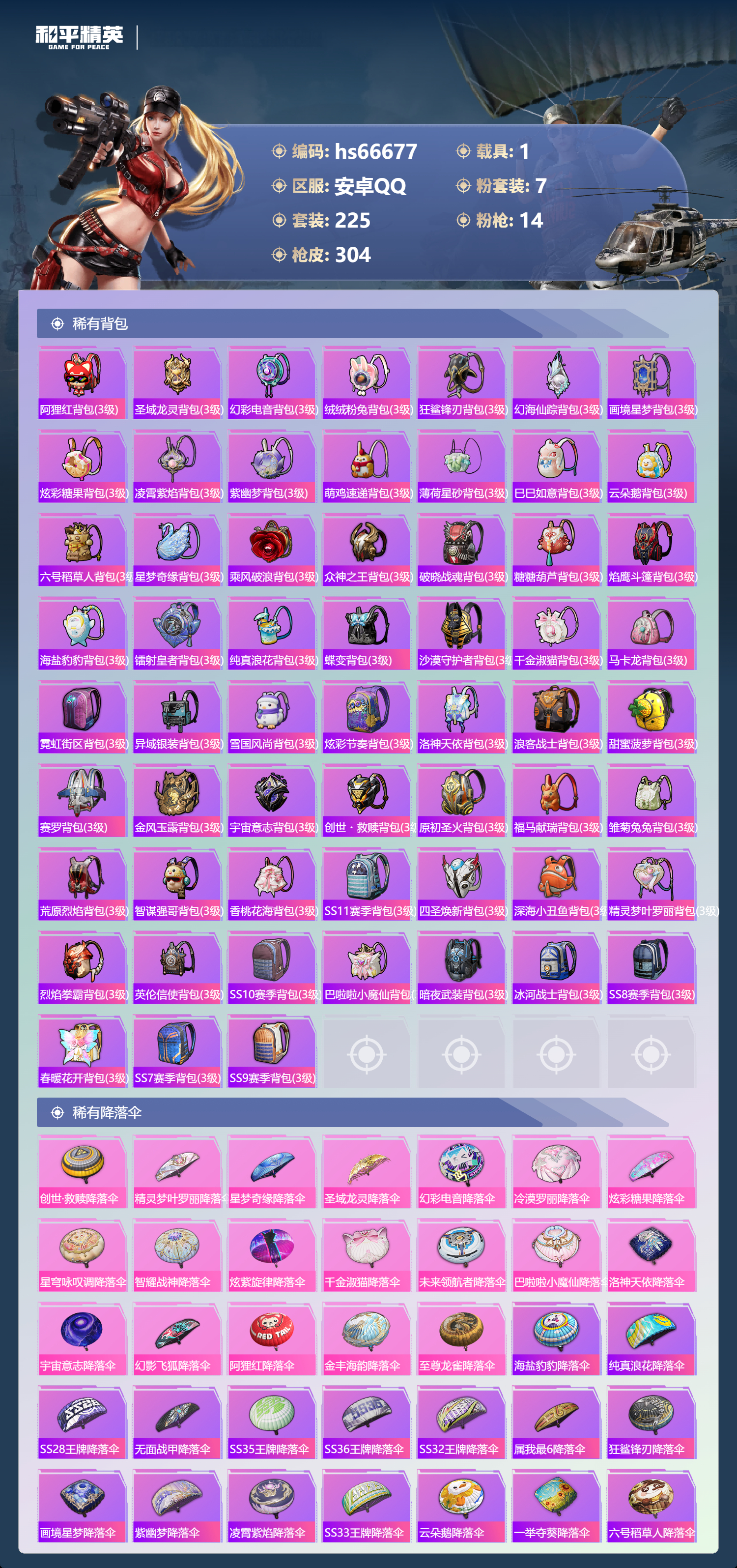 HPSJ4143260和平精英账号详情图11