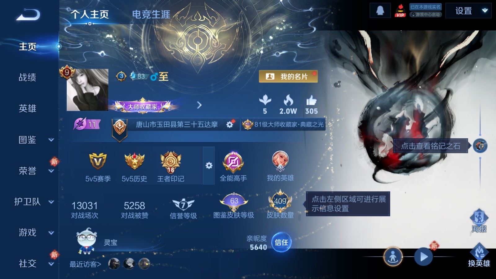 WZLX4262192王者荣耀账号详情图2