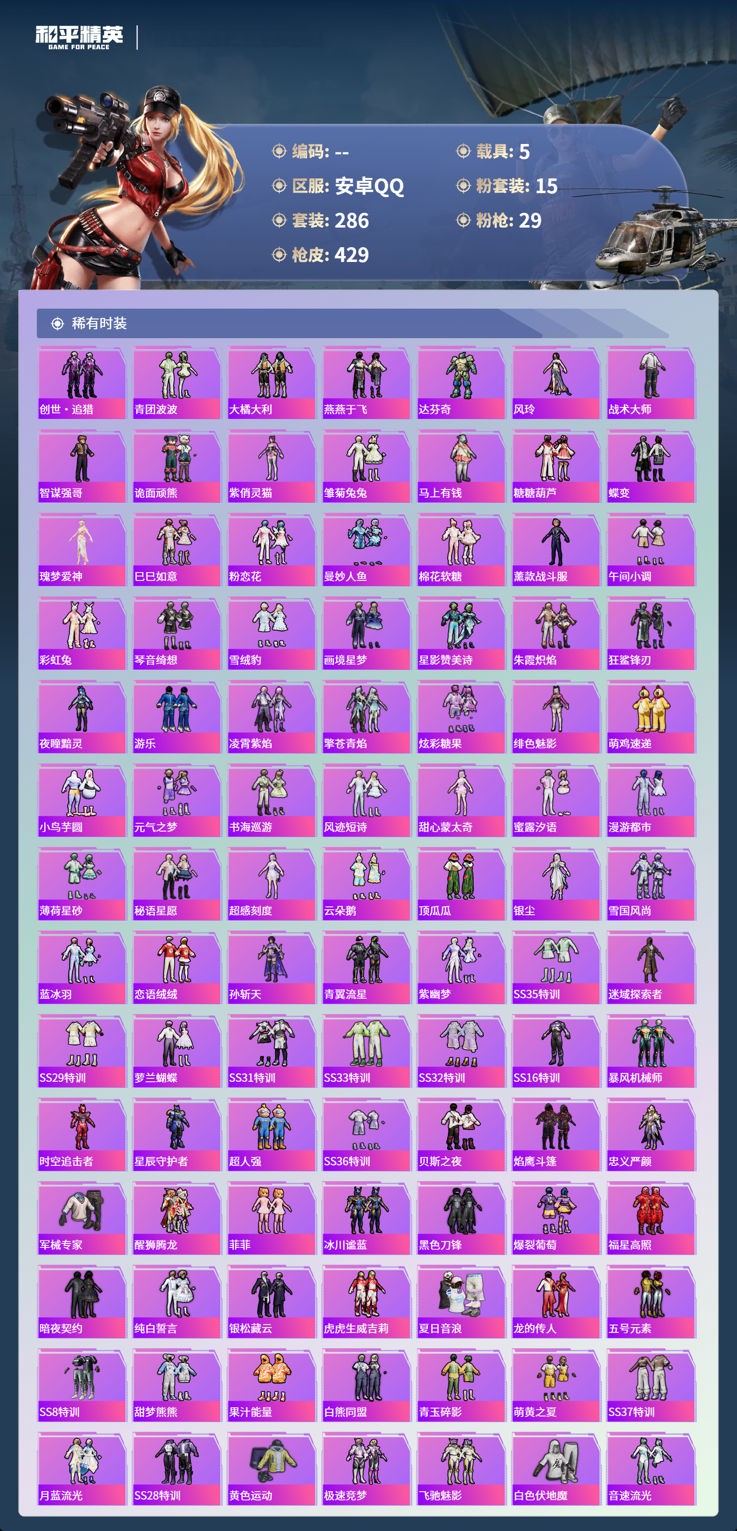 HPCMW4154392和平精英账号详情图3