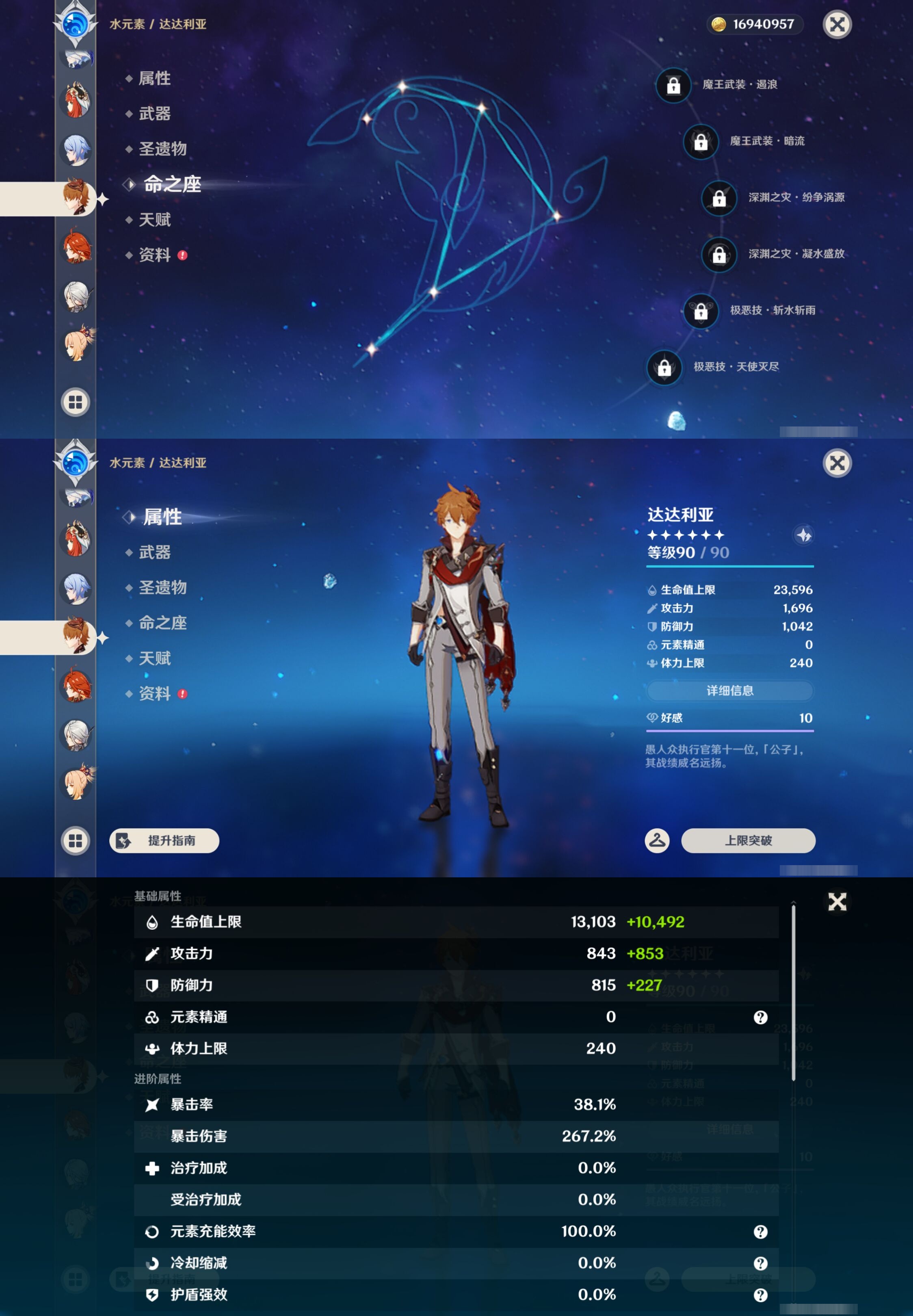 YSMK43780原神账号详情图35 YSMK43780原神账号详情图35