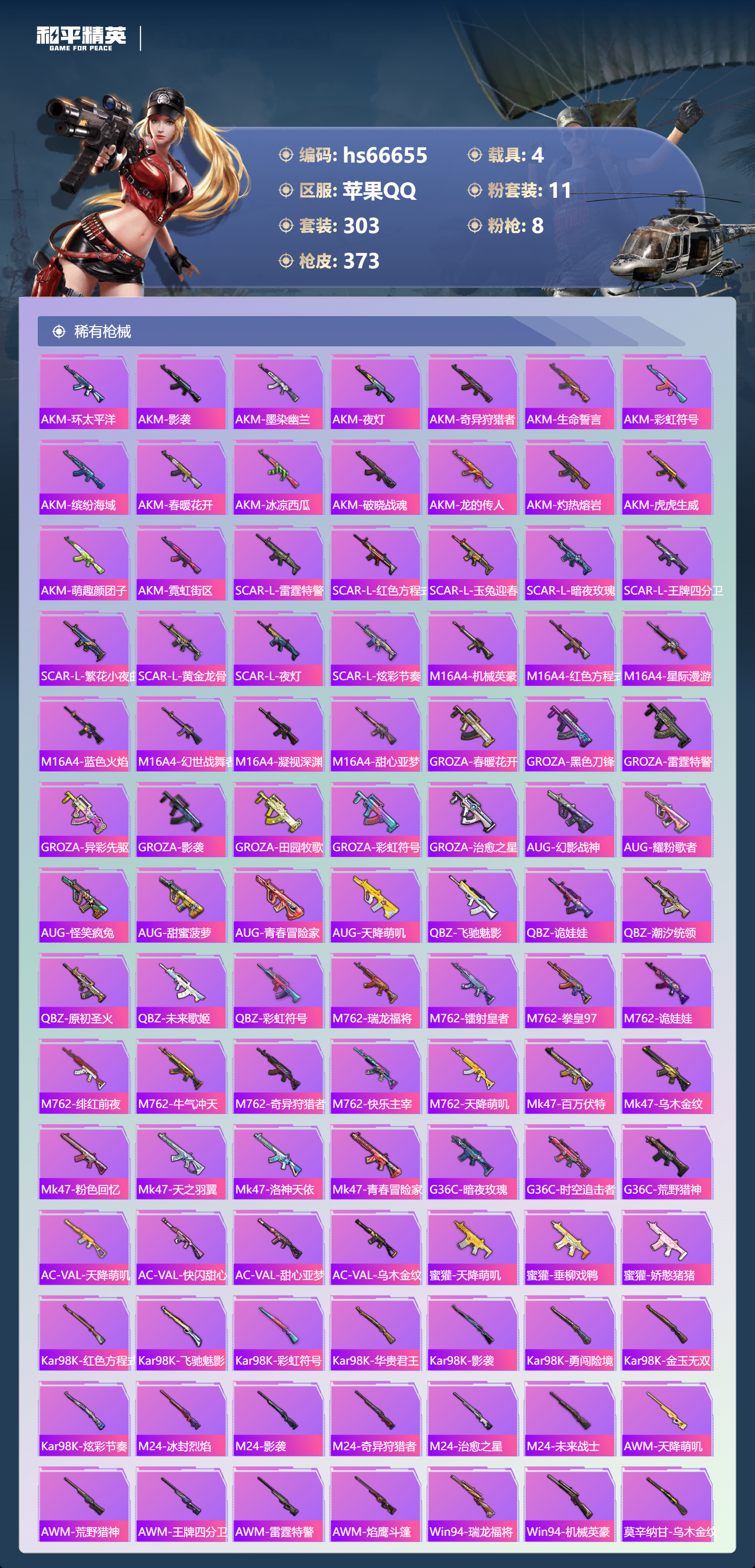 HPSJ4143465和平精英账号详情图8