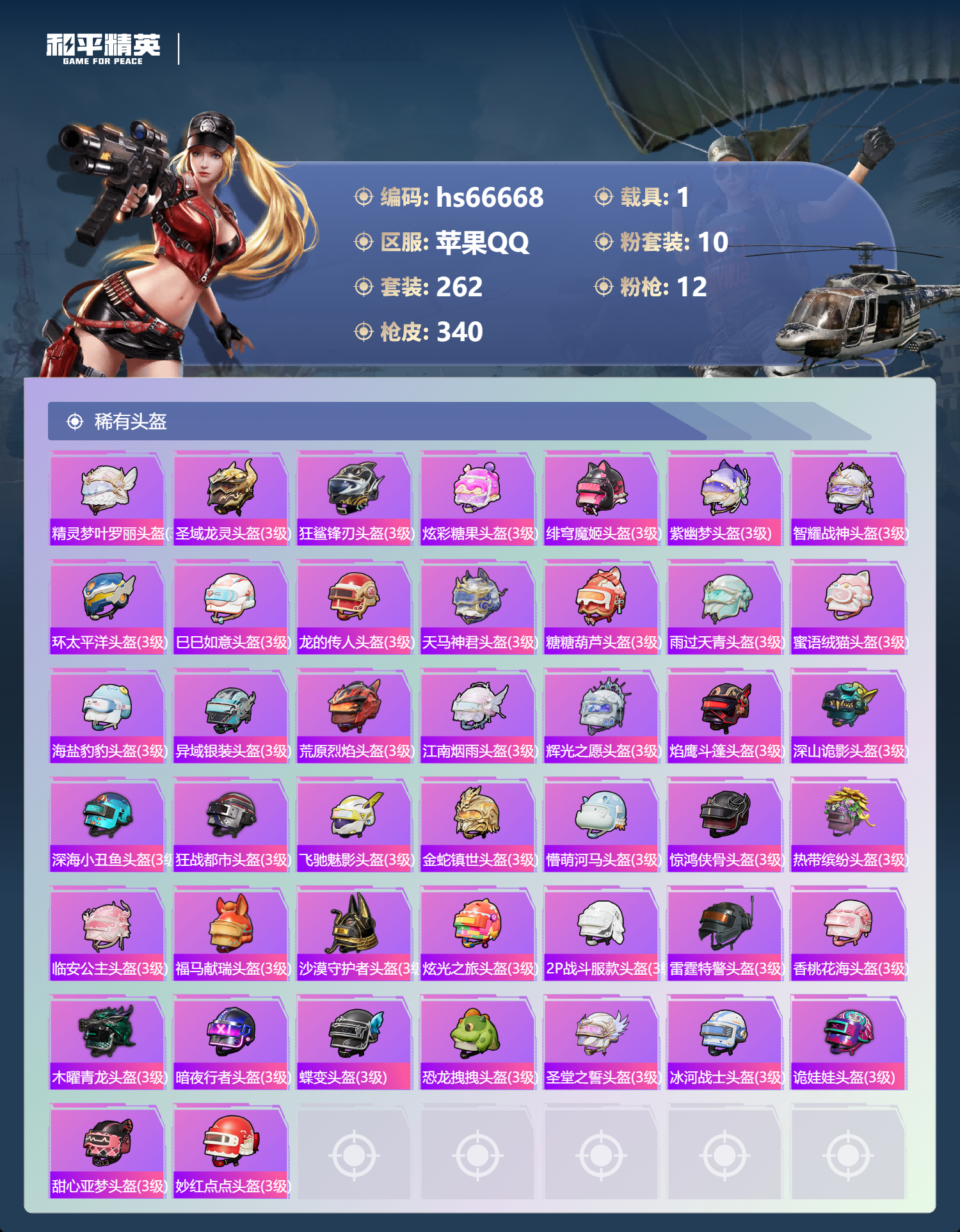 HPSJ4143302和平精英账号详情图14 HPSJ4143302和平精英账号详情图14