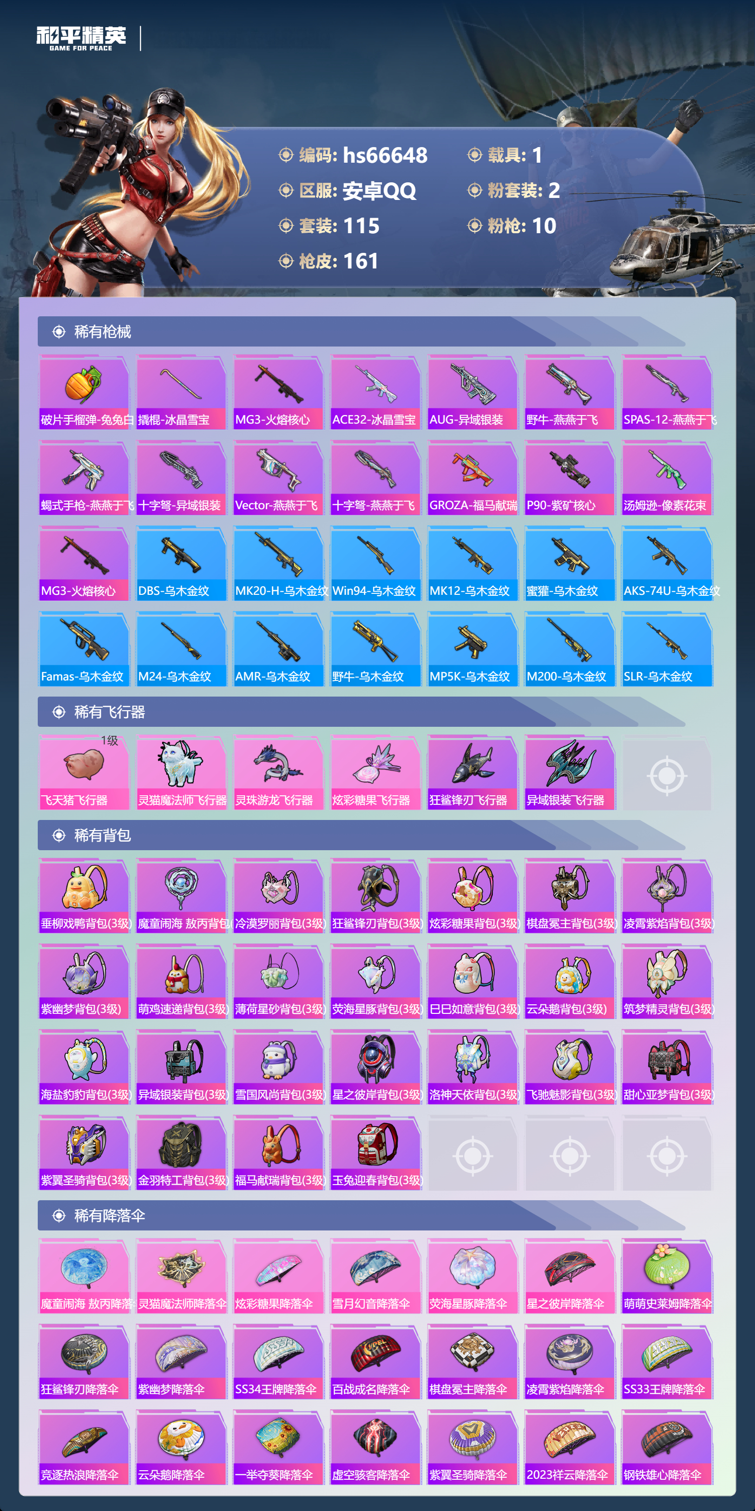 HPSJ4143463和平精英账号详情图7 HPSJ4143463和平精英账号详情图7