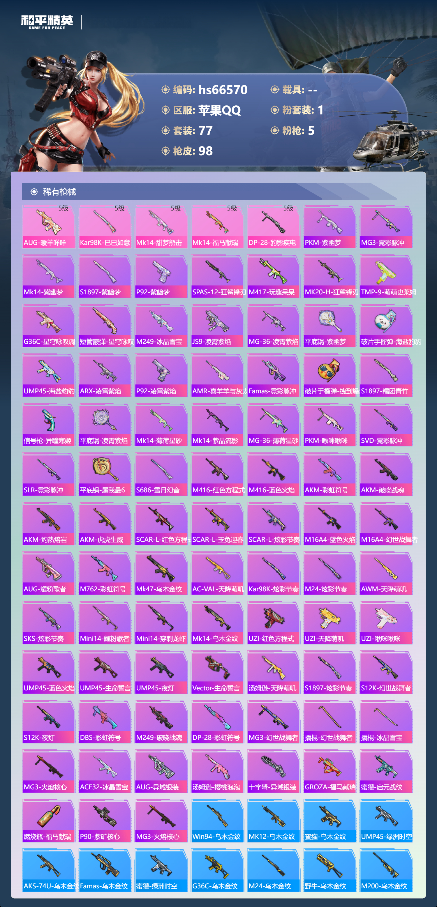 HPSJ4143144和平精英账号详情图6