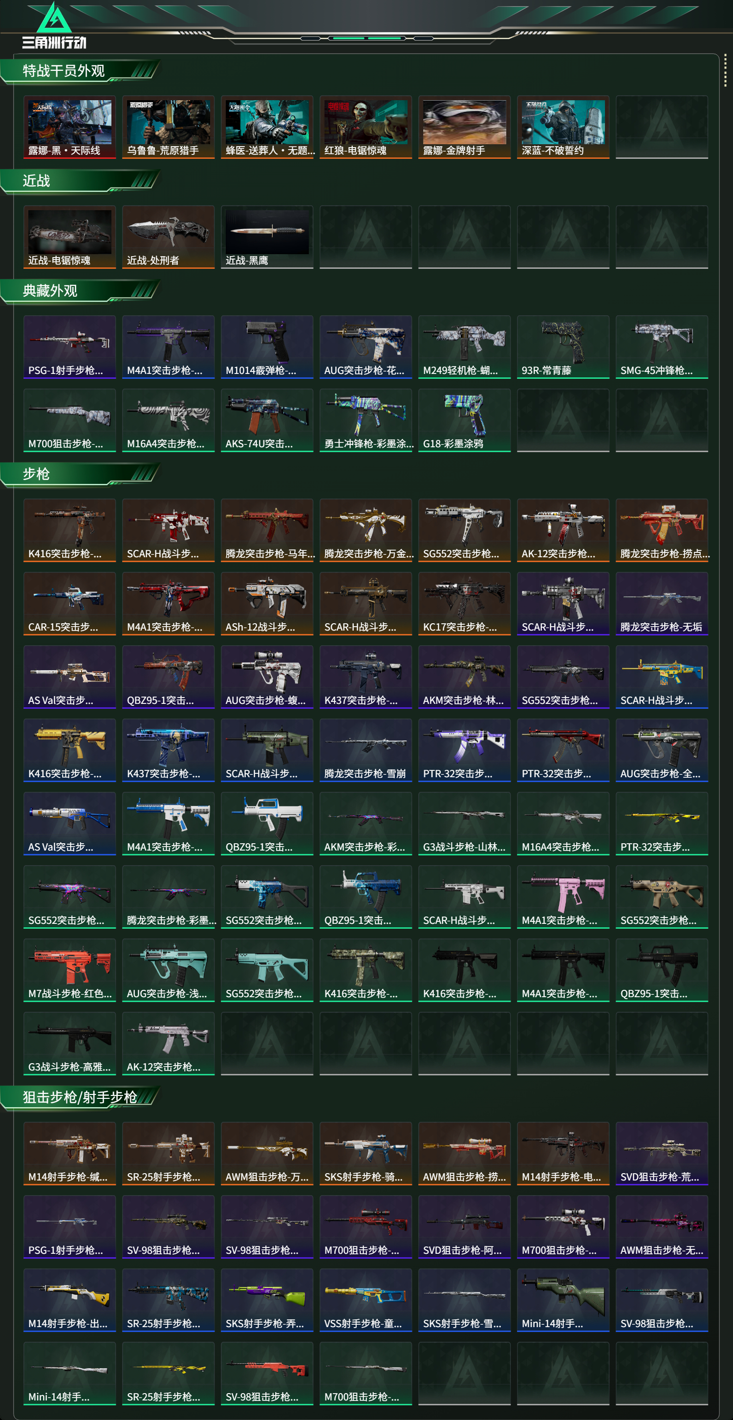 SJZCMW486820三角洲行动账号详情图12 SJZCMW486820三角洲行动账号详情图12