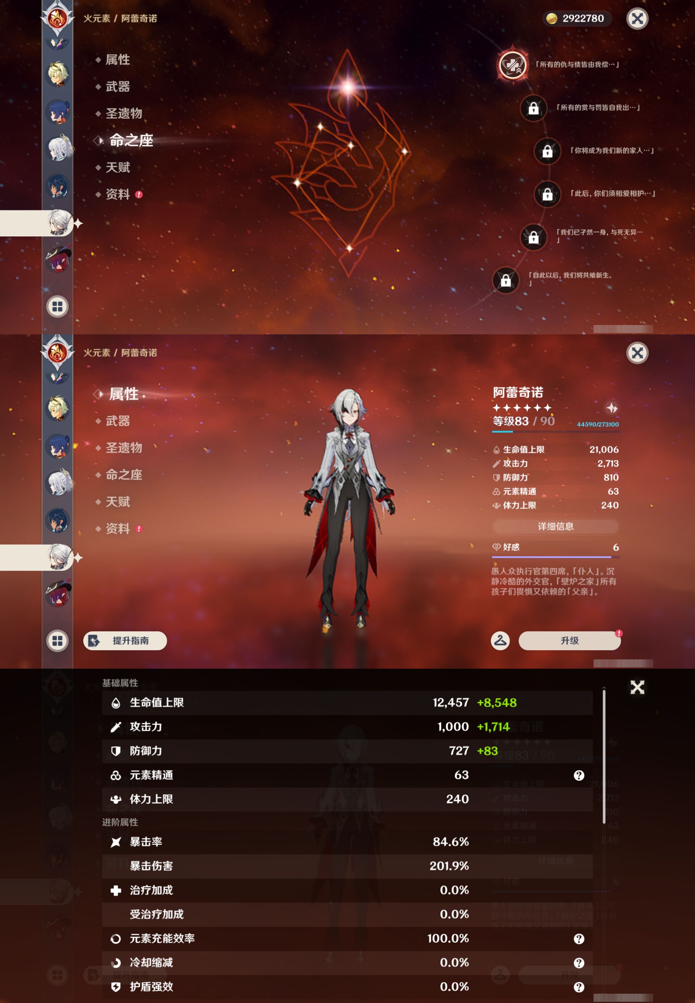 YSMK43773原神账号详情图25 YSMK43773原神账号详情图25