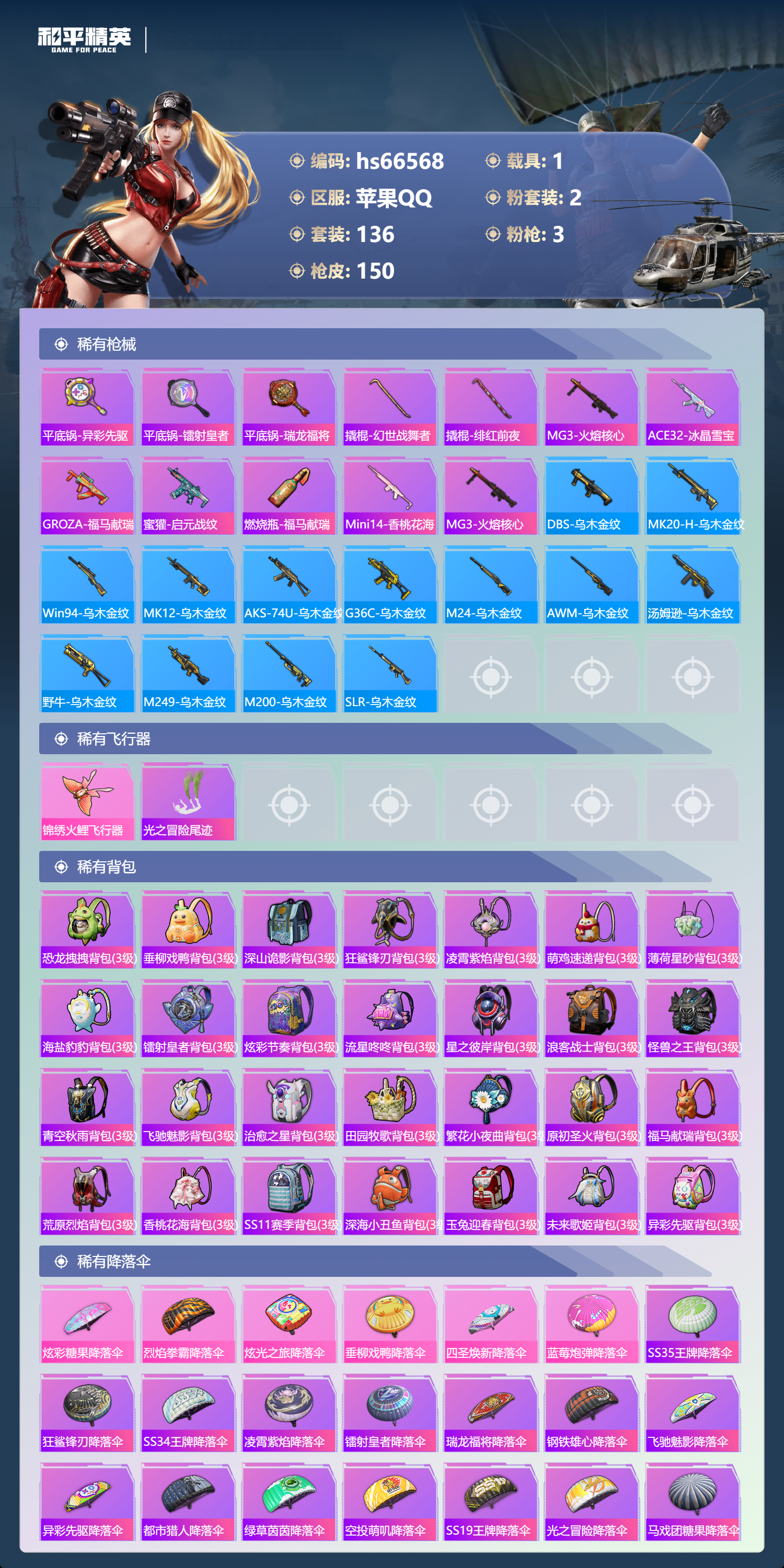 HPSJ4143060和平精英账号详情图8 HPSJ4143060和平精英账号详情图8