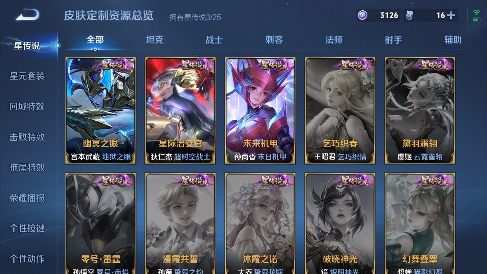 WZCMW4276409王者荣耀账号详情图24