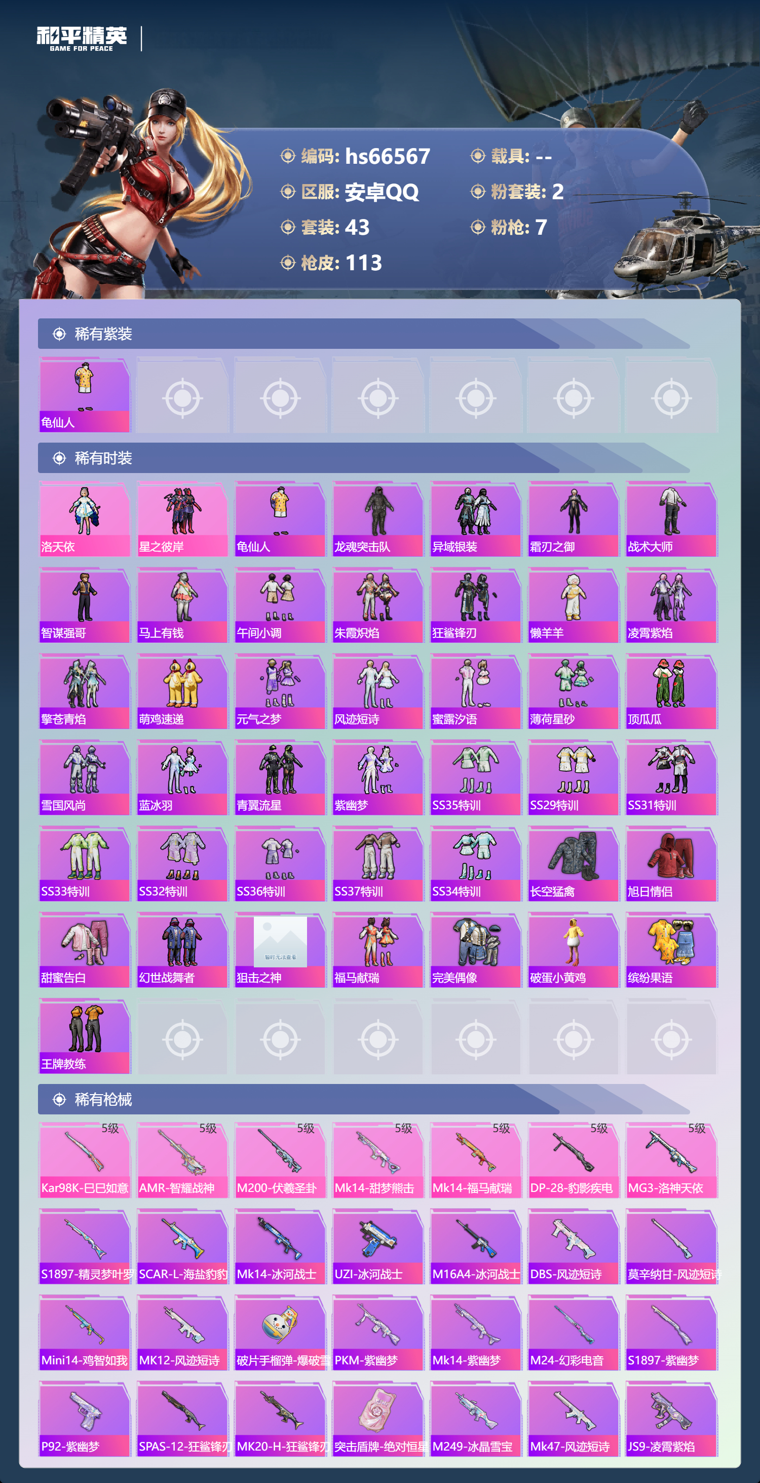 HPSJ4143714和平精英账号详情图5