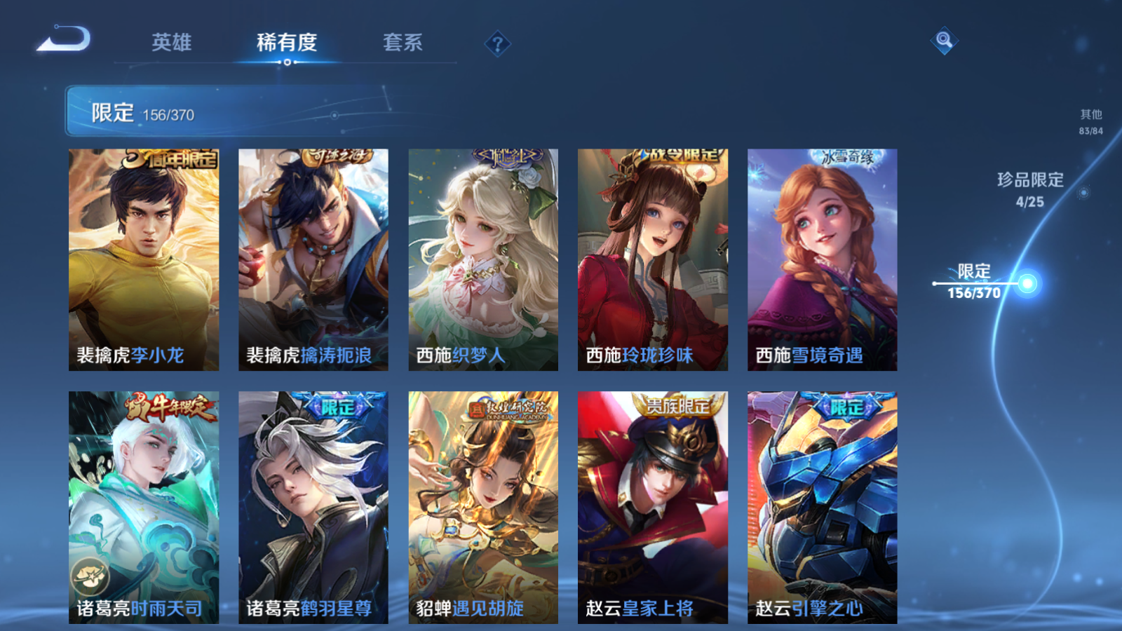 WZLX4265754王者荣耀账号详情图25