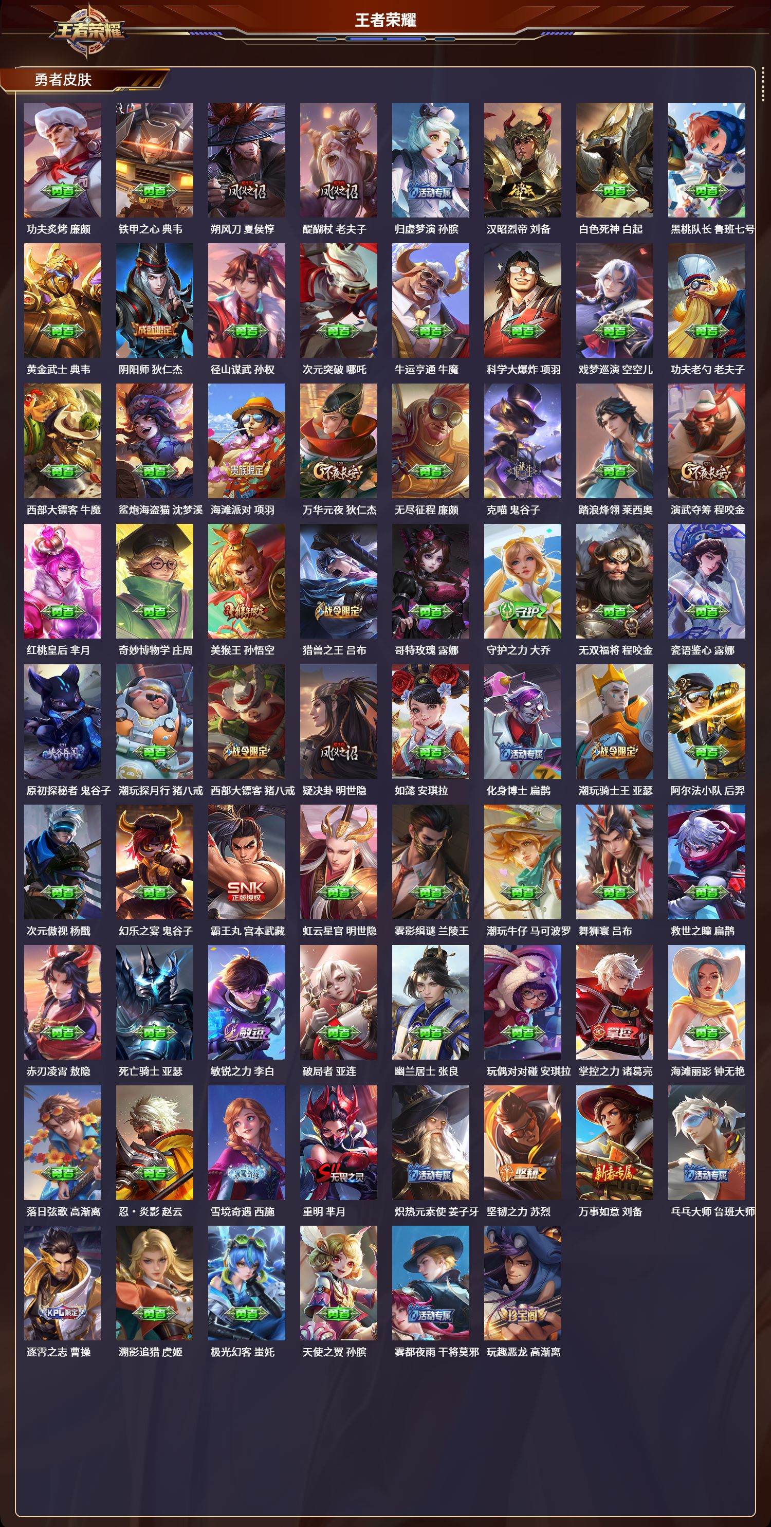 WZLX4255437王者荣耀账号详情图4 WZLX4255437王者荣耀账号详情图4