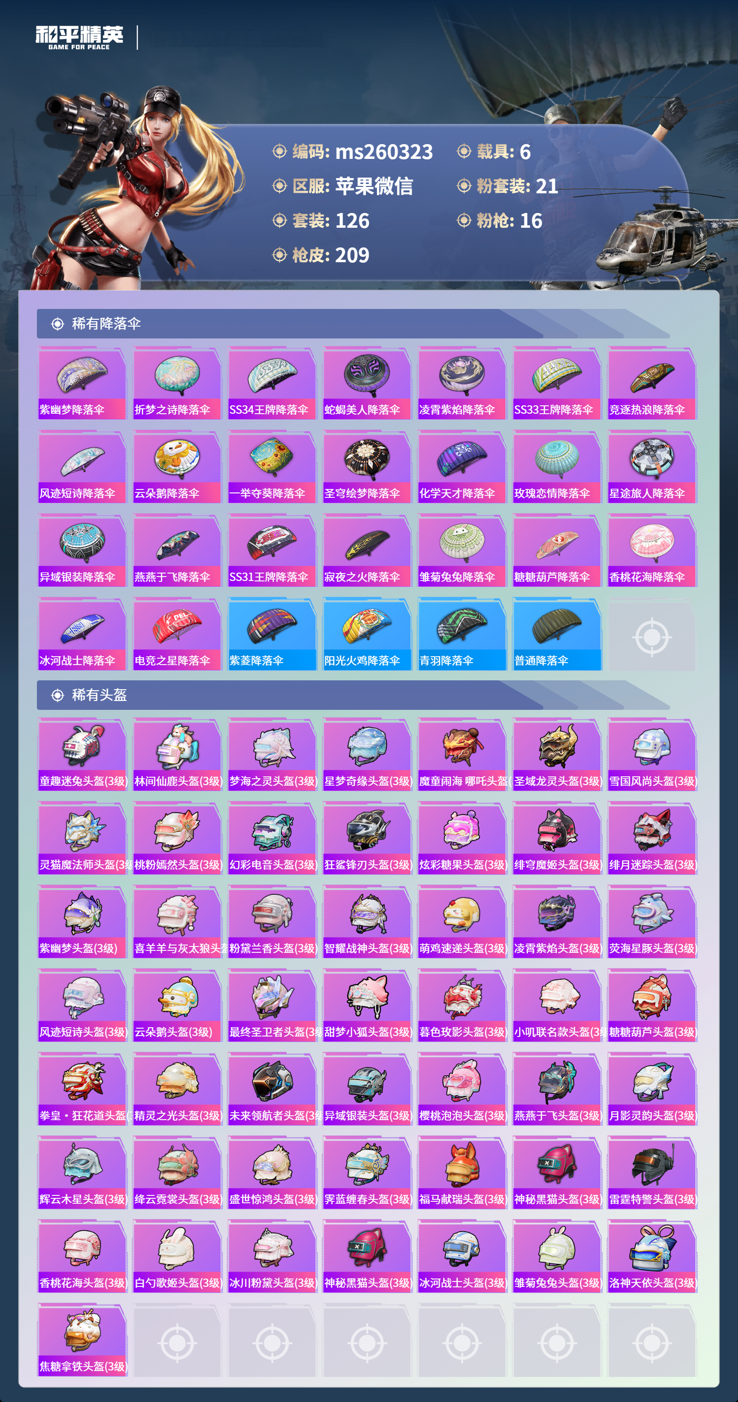 HPLX4141137和平精英账号详情图7