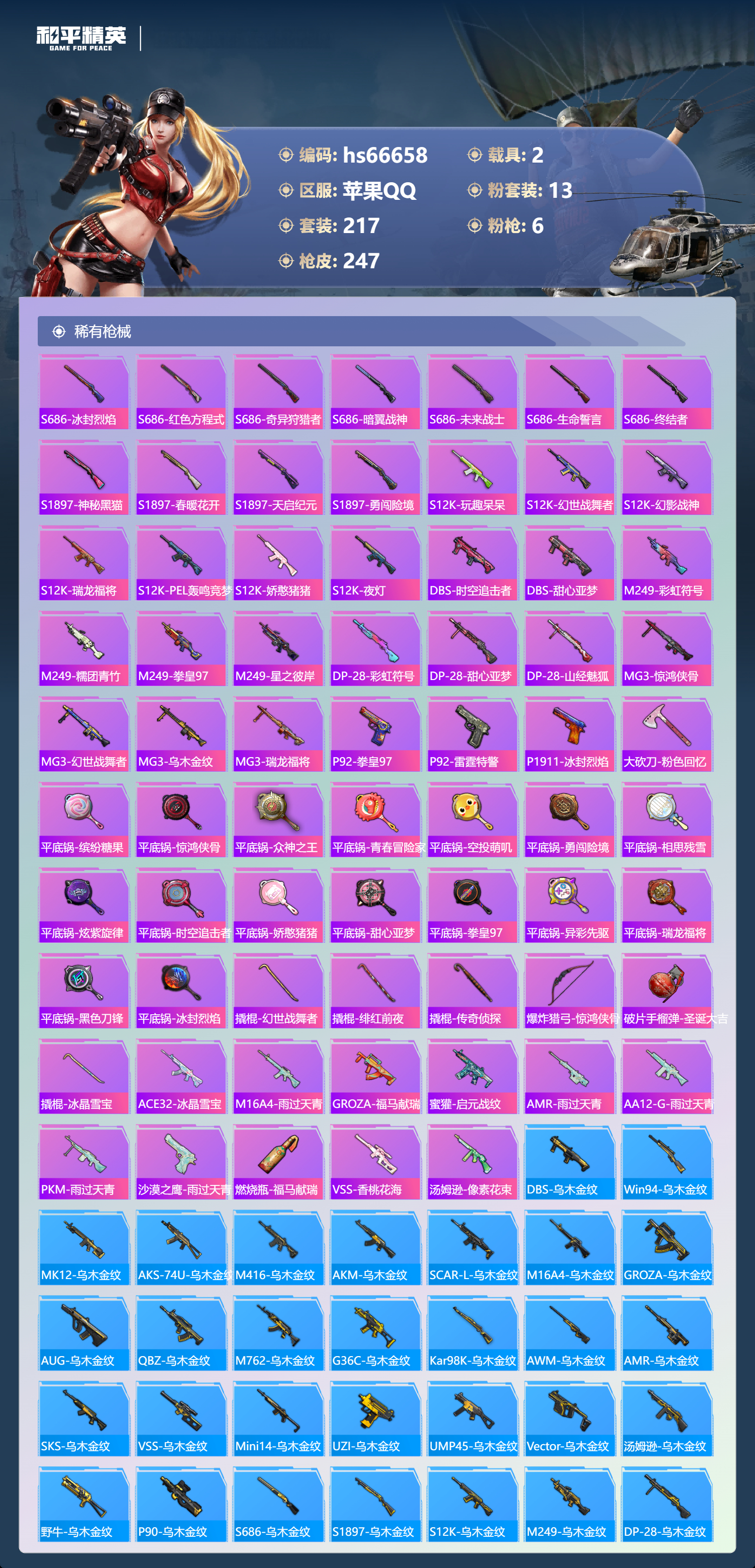 HPSJ4143469和平精英账号详情图8