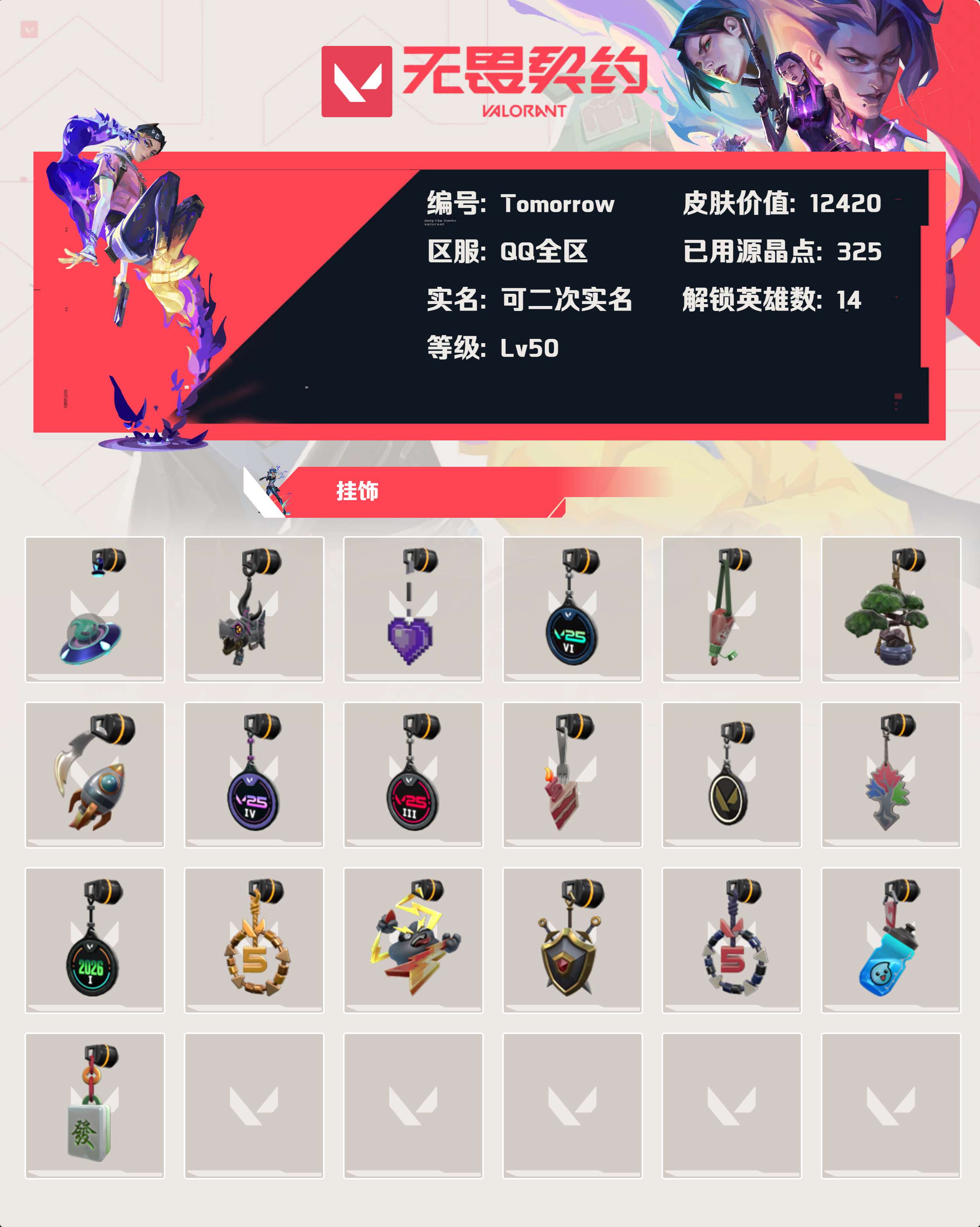 WWQLX425456无畏契约账号详情图3