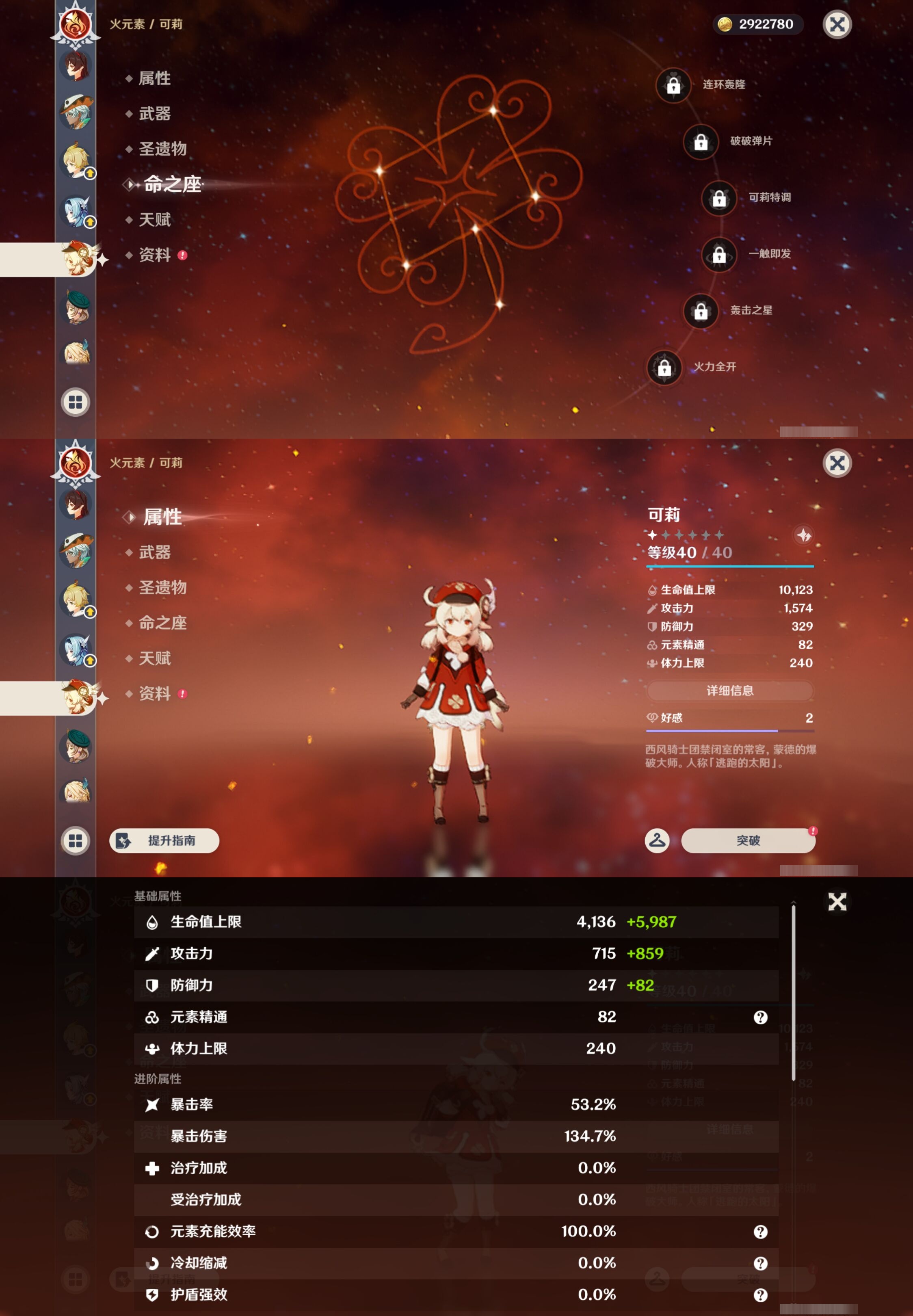 YSMK43773原神账号详情图39 YSMK43773原神账号详情图39