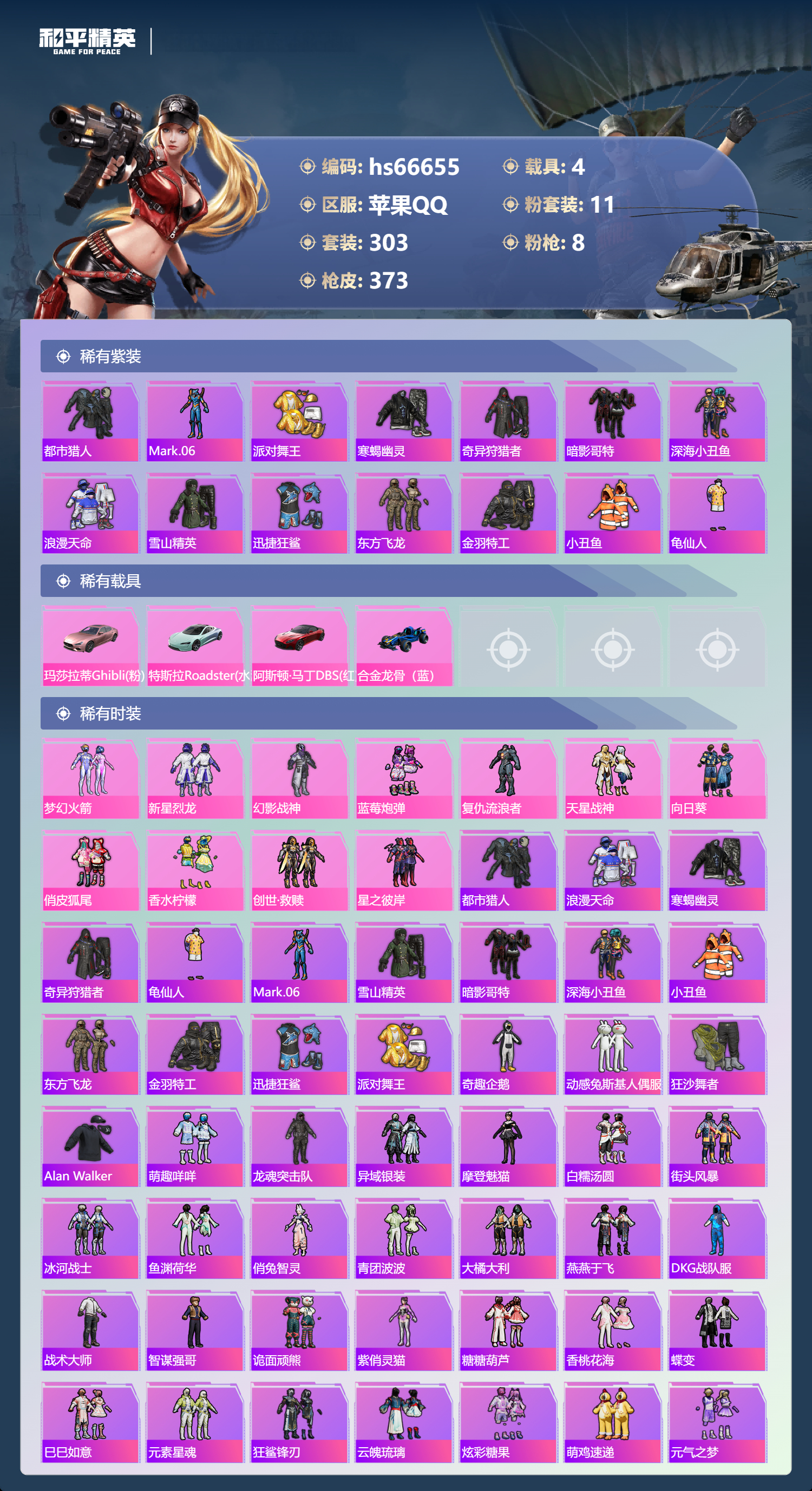 HPSJ4143465和平精英账号详情图4