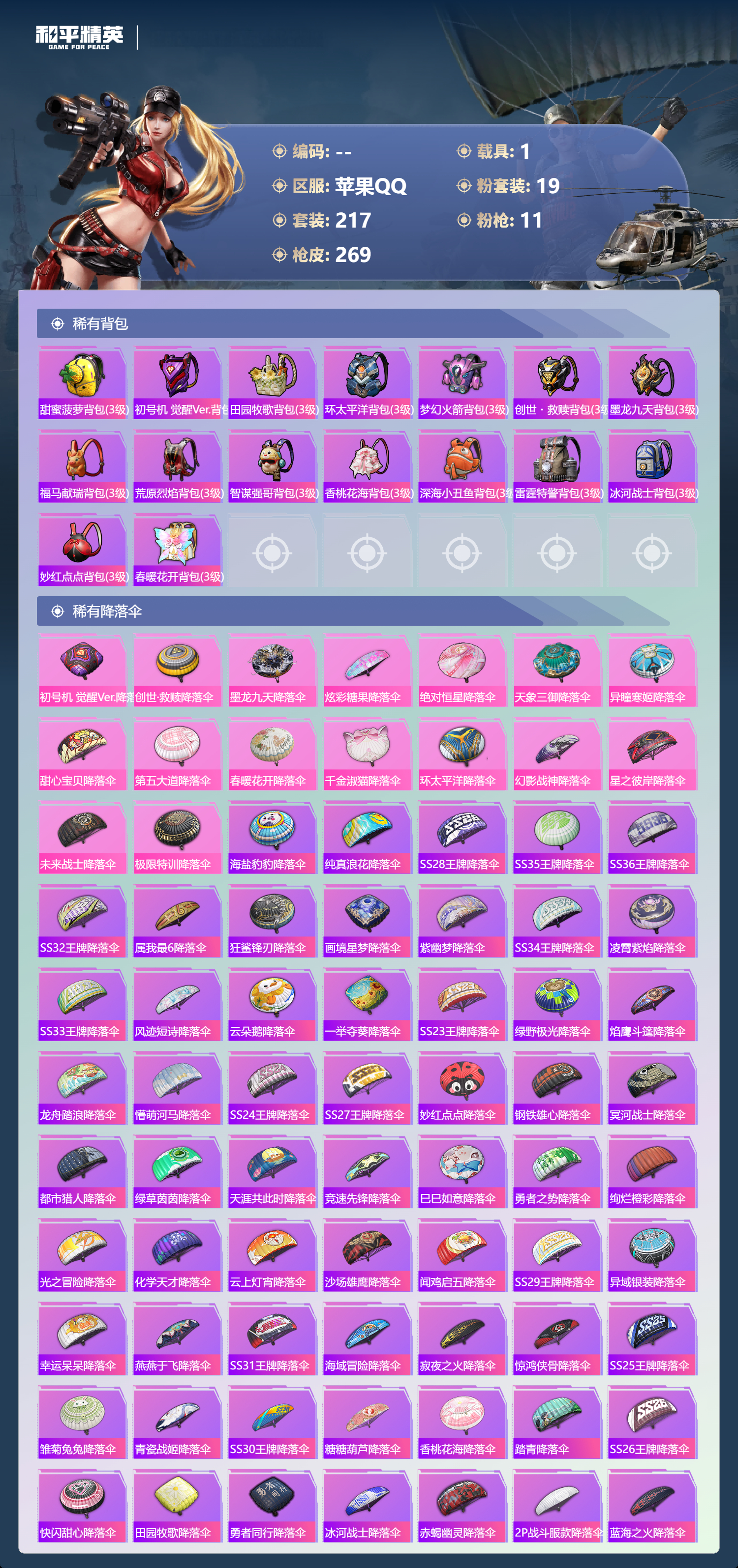 HPCMW4142765和平精英账号详情图52