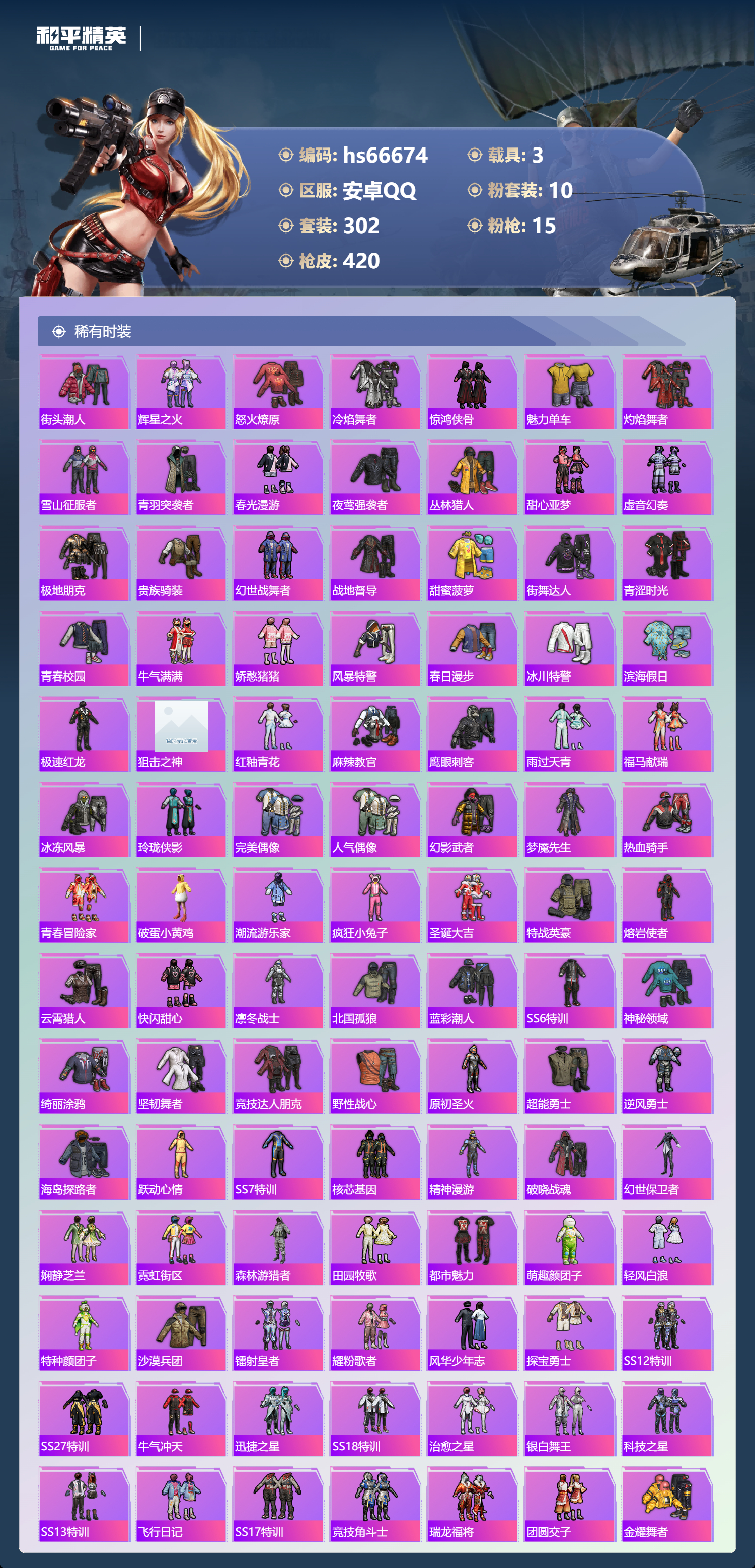 HPSJ4143307和平精英账号详情图7