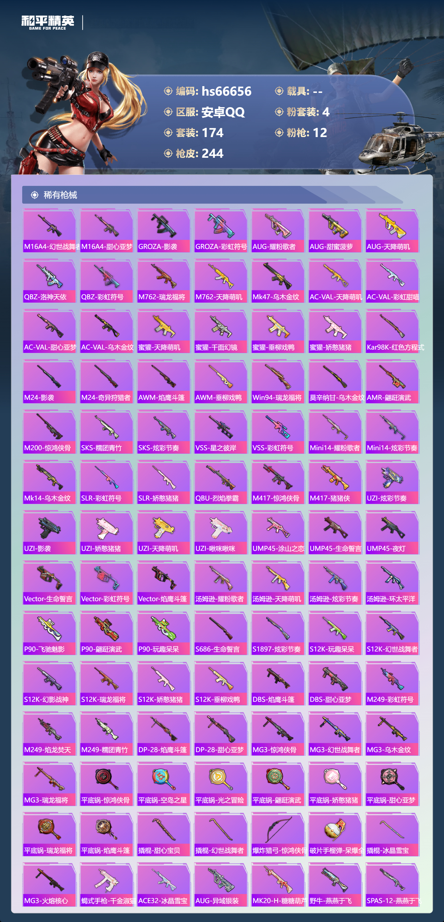 HPSJ4143471和平精英账号详情图8