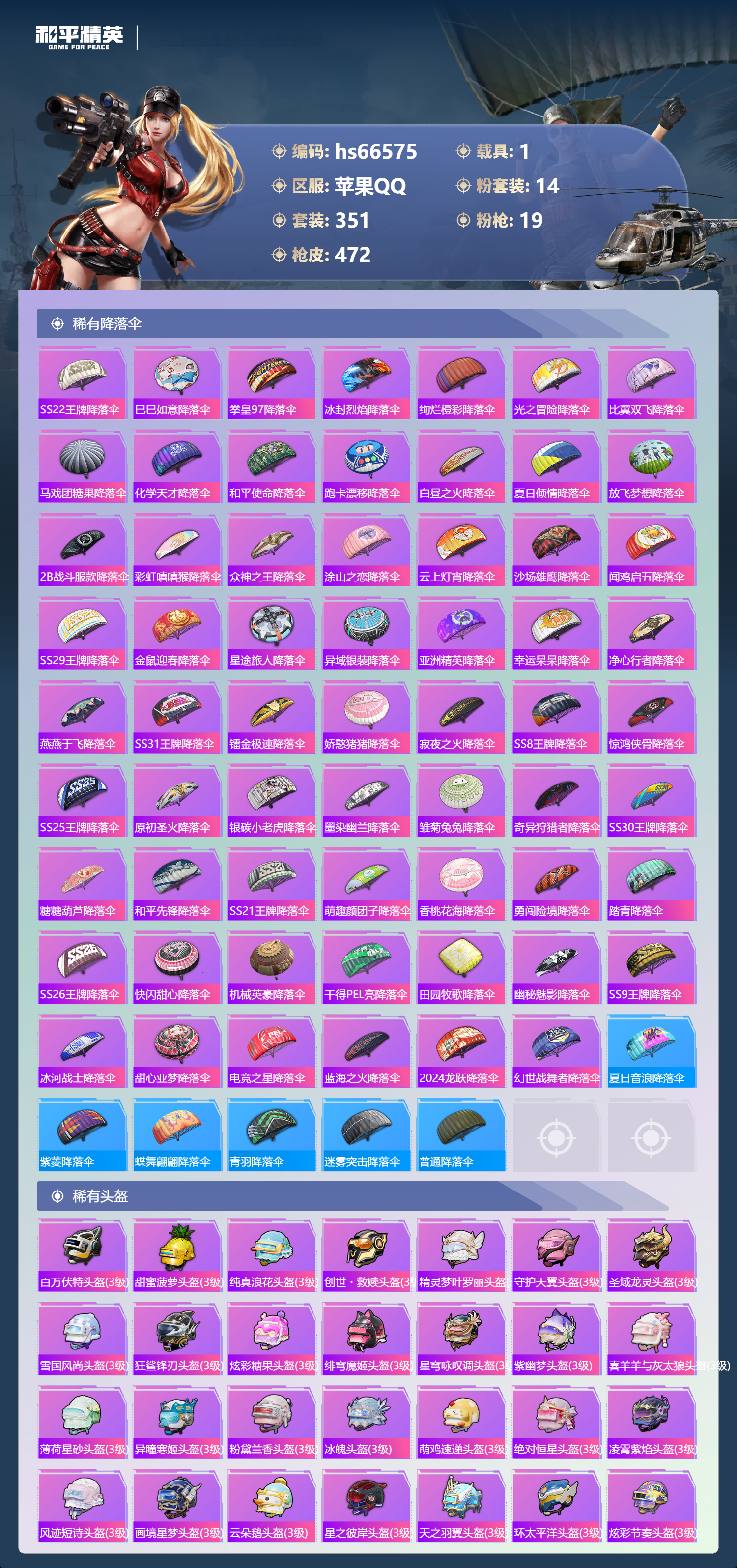 HPSJ4143696和平精英账号详情图16