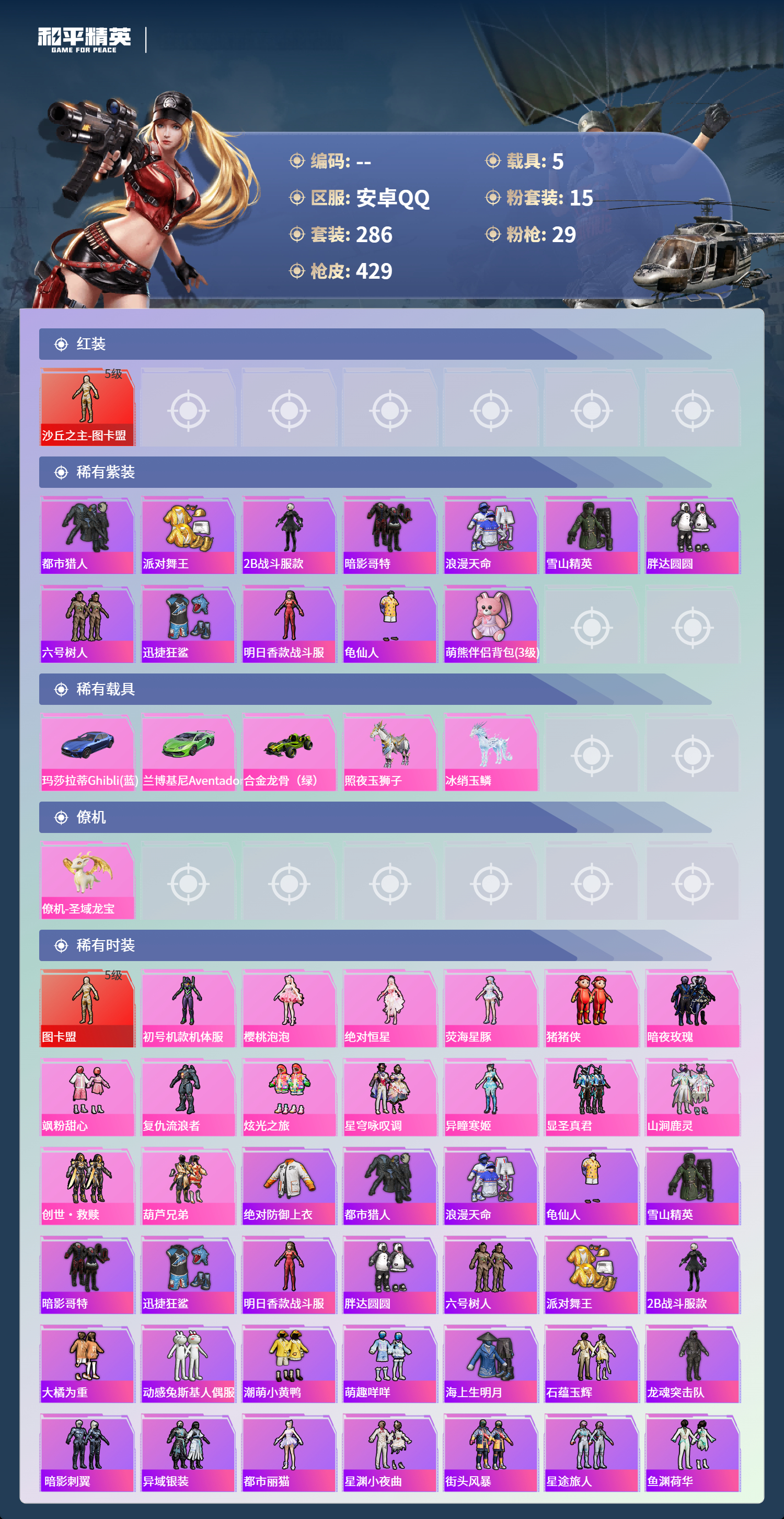 HPCMW4154392和平精英账号详情图2