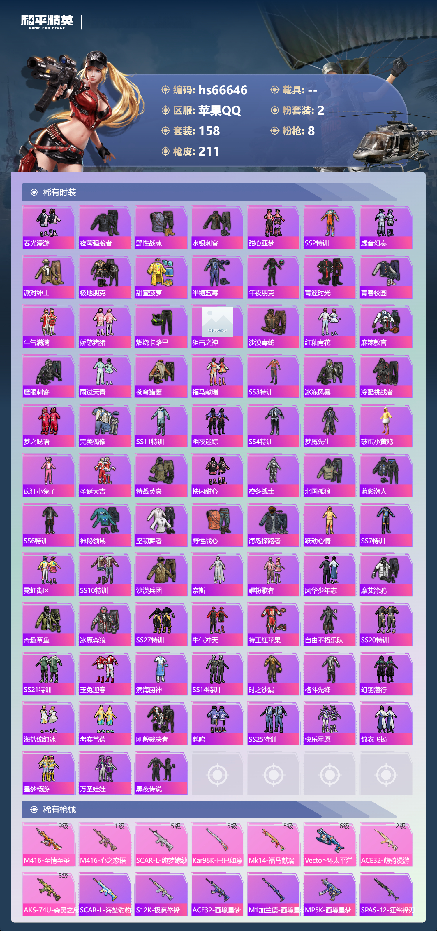 HPSJ4143458和平精英账号详情图6