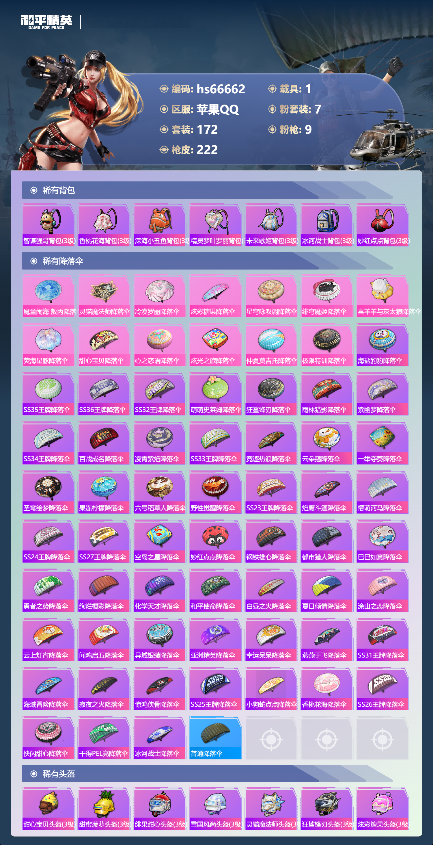 HPSJ4143270和平精英账号详情图10