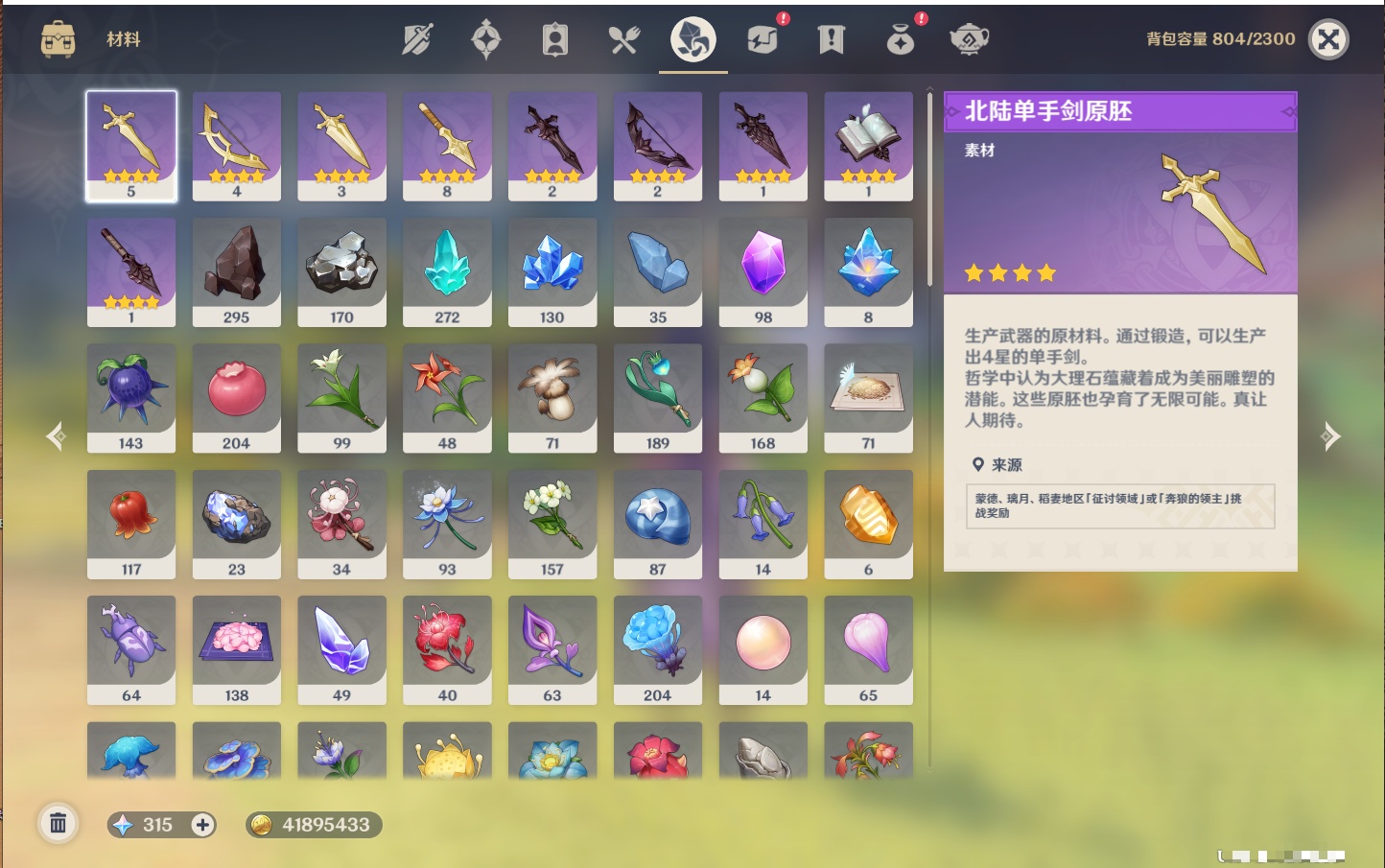 YSMK43771原神账号详情图21 YSMK43771原神账号详情图21