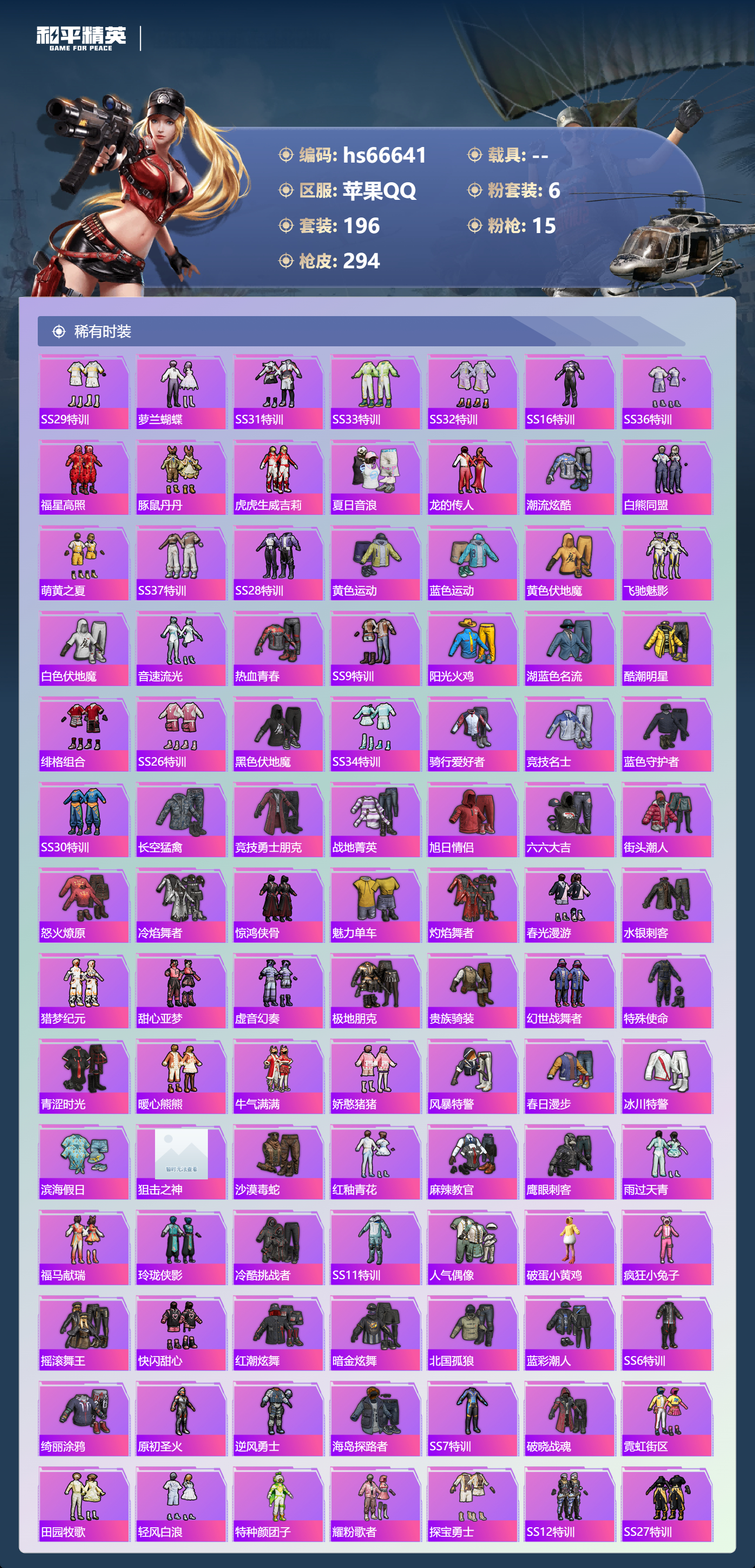 HPSJ4143476和平精英账号详情图5 HPSJ4143476和平精英账号详情图5