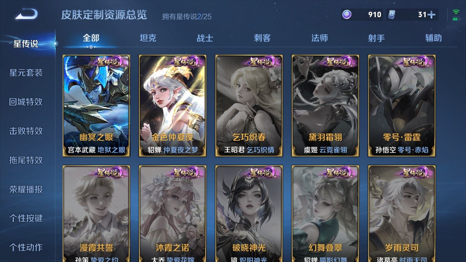 WZLX4262158王者荣耀账号详情图24 WZLX4262158王者荣耀账号详情图24